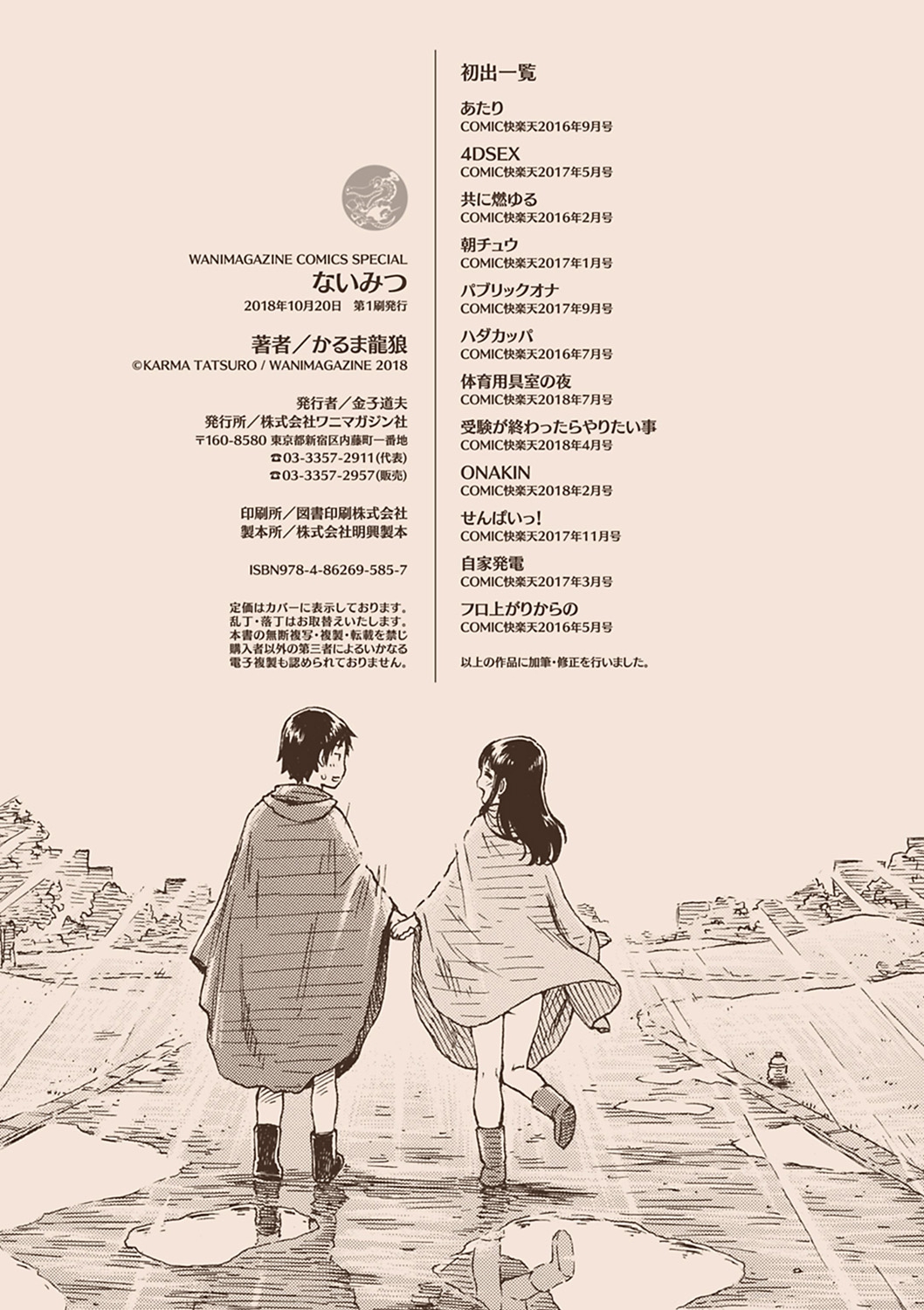 [かるま龍狼] ないみつ [DL版]