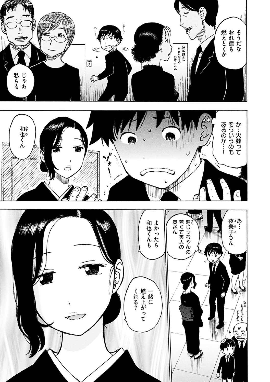[かるま龍狼] ないみつ [DL版]
