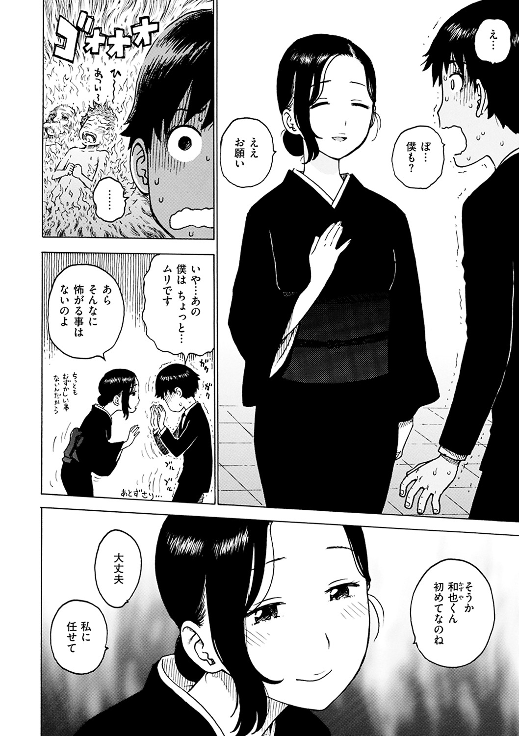 [かるま龍狼] ないみつ [DL版]