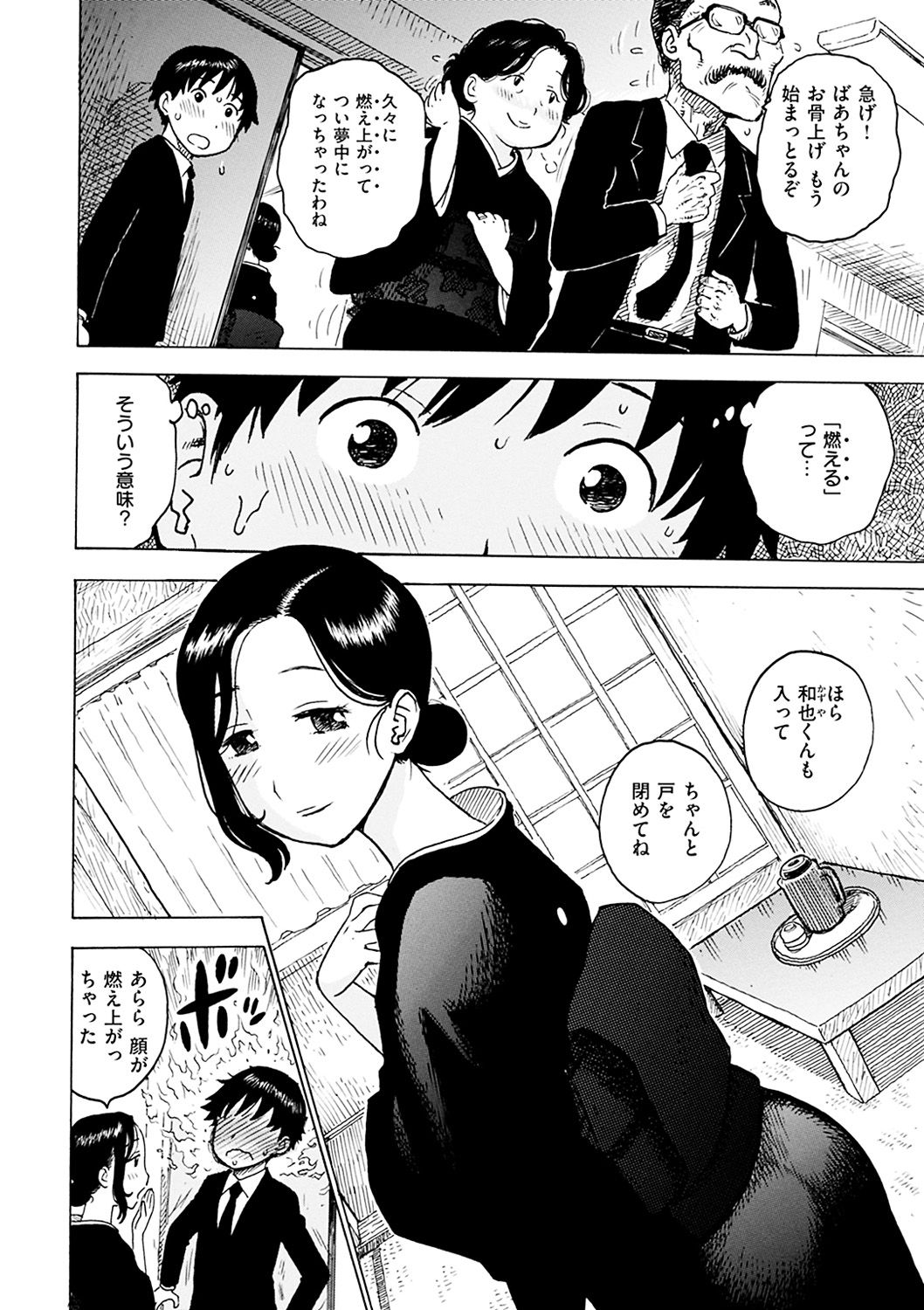 [かるま龍狼] ないみつ [DL版]