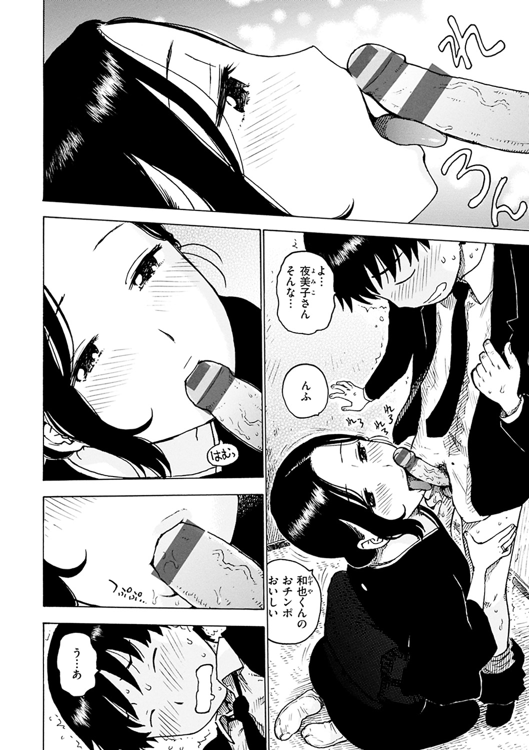 [かるま龍狼] ないみつ [DL版]