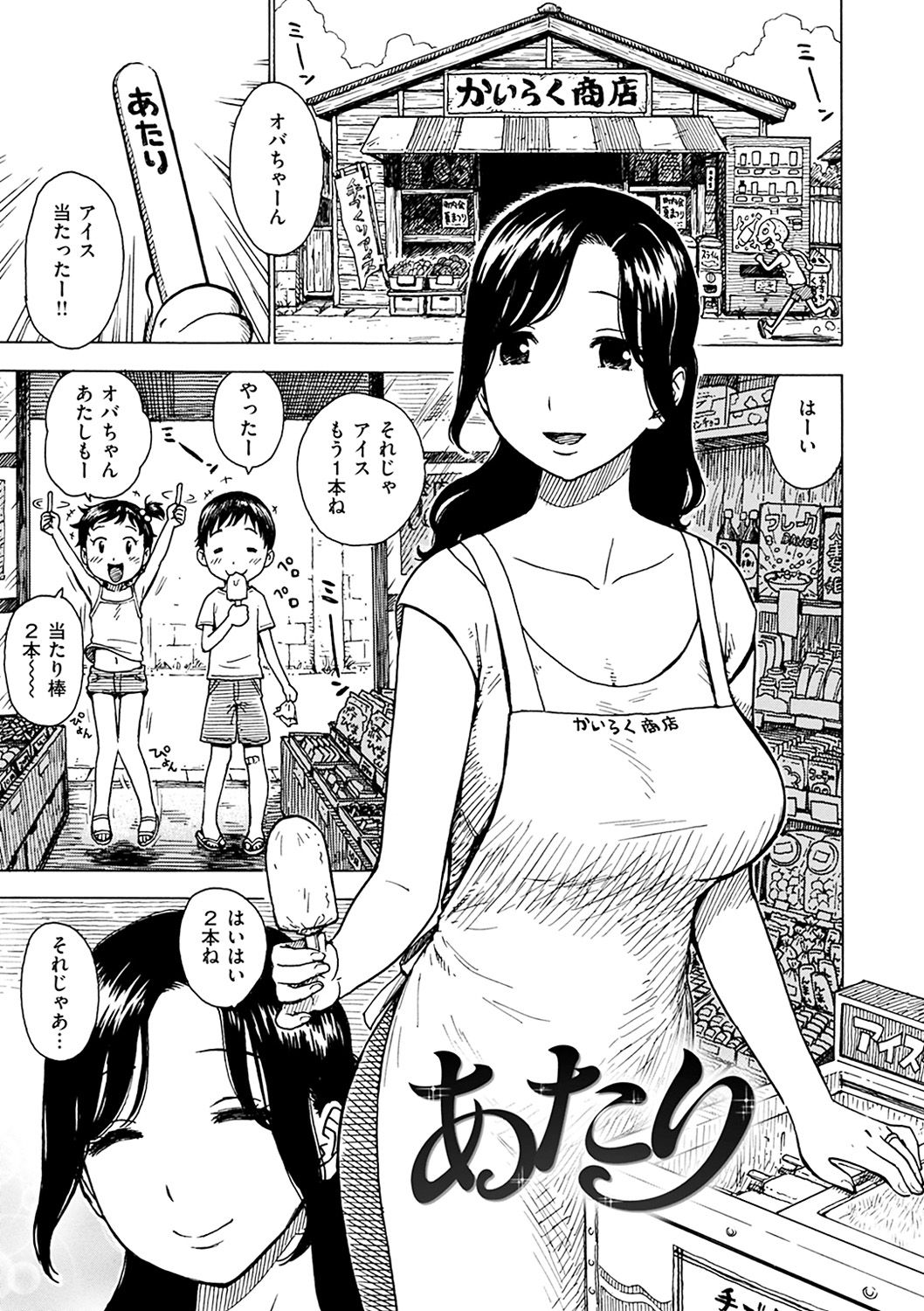 [かるま龍狼] ないみつ [DL版]