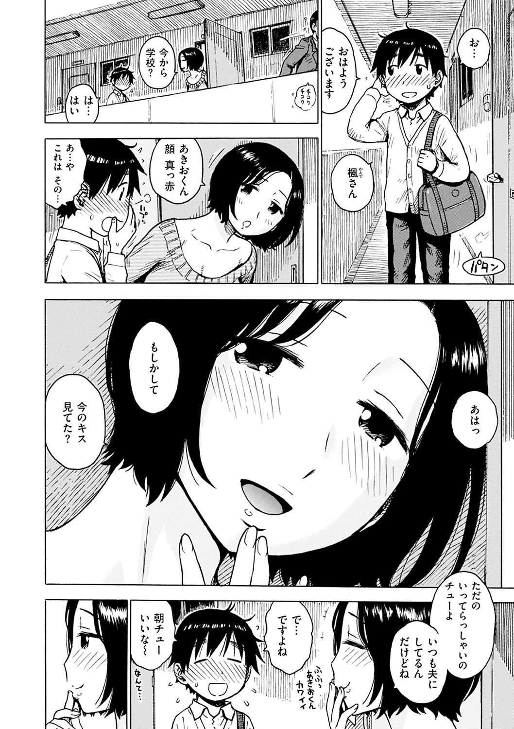 [かるま龍狼] ないみつ [DL版]