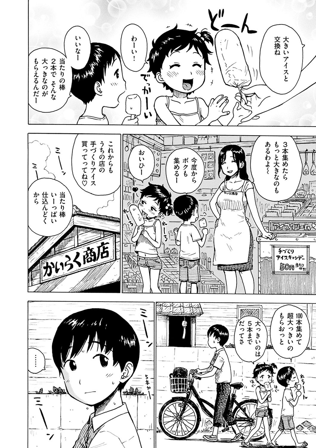 [かるま龍狼] ないみつ [DL版]