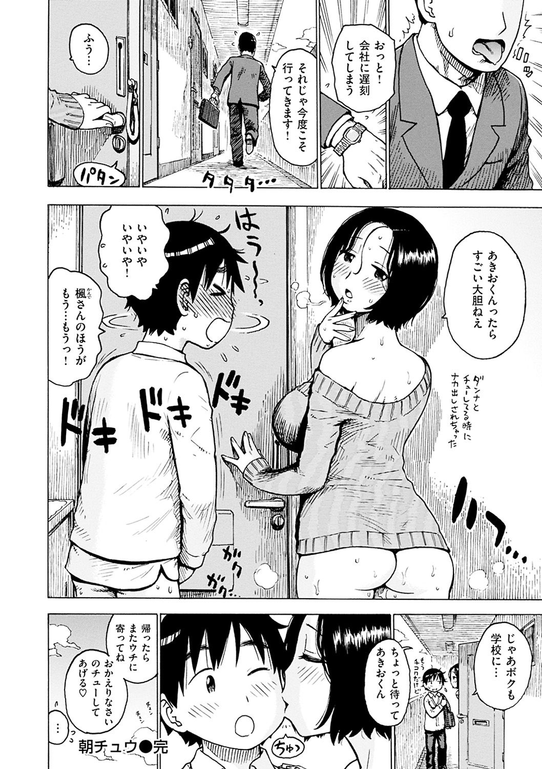 [かるま龍狼] ないみつ [DL版]
