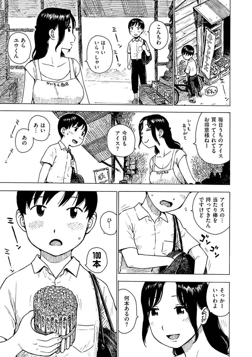 [かるま龍狼] ないみつ [DL版]