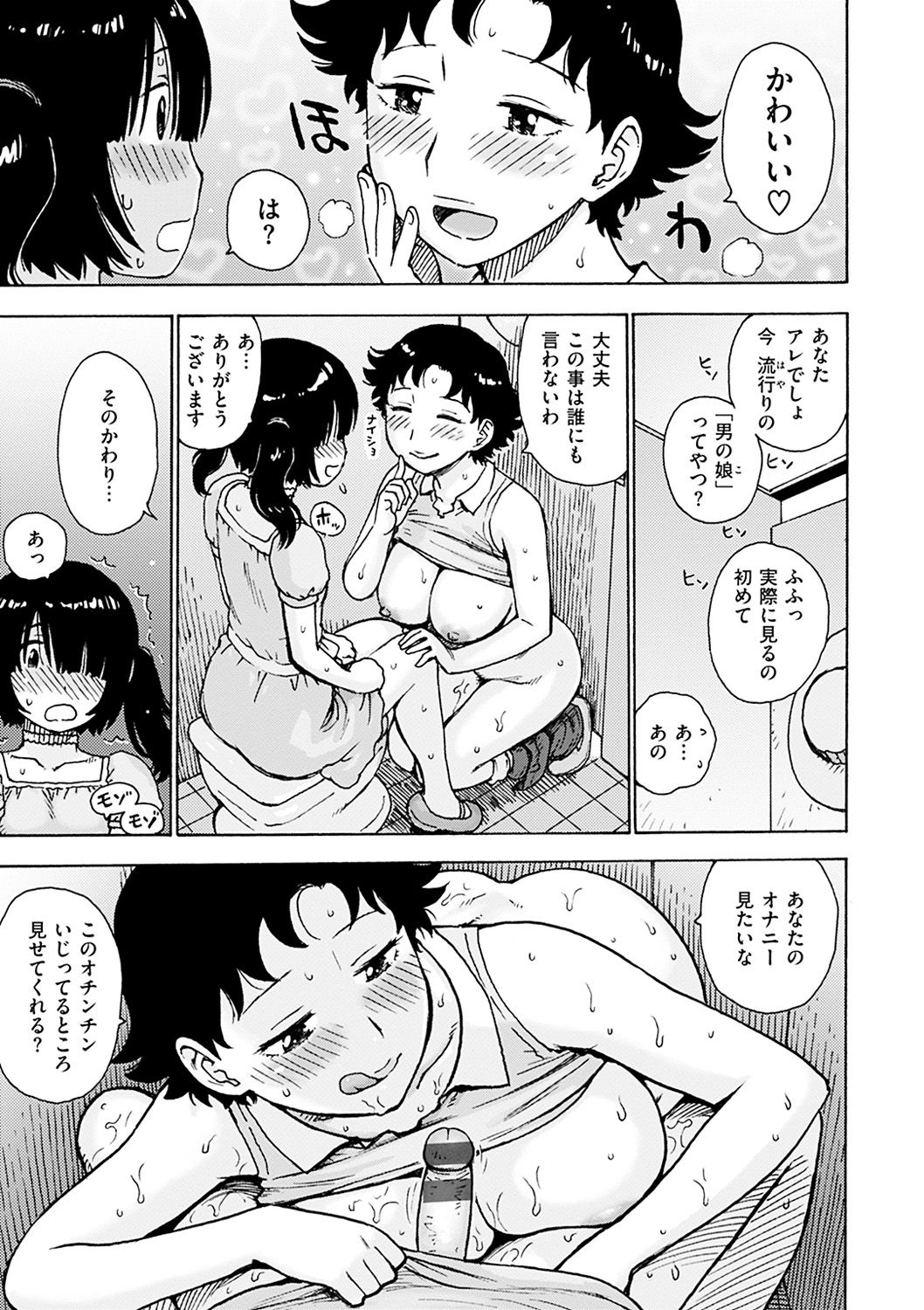 [かるま龍狼] ないみつ [DL版]