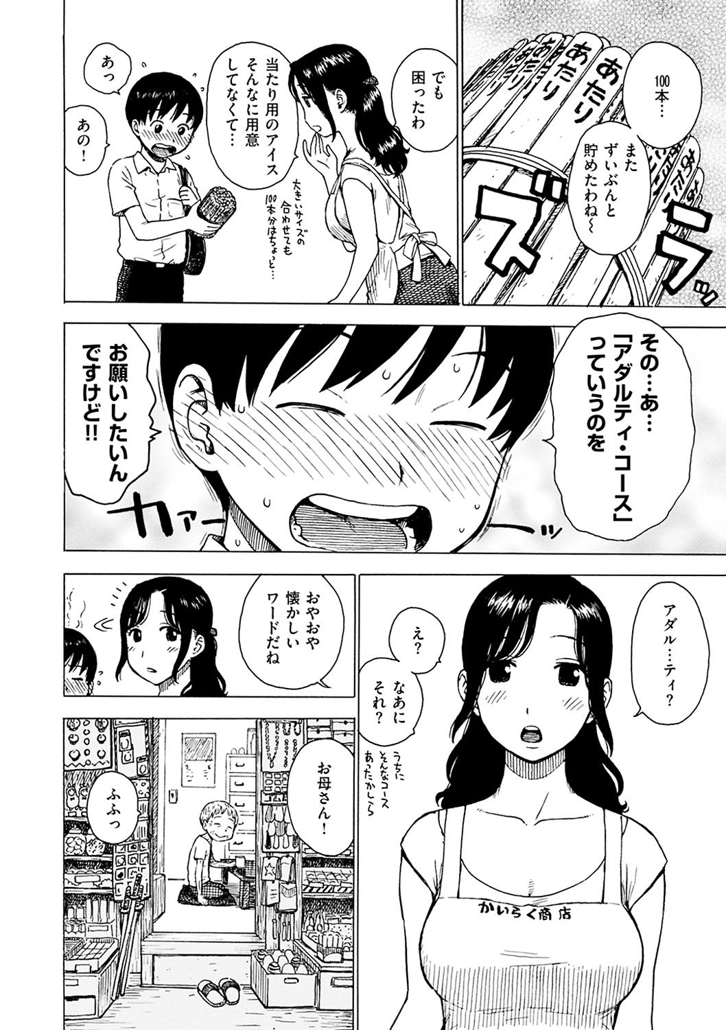 [かるま龍狼] ないみつ [DL版]