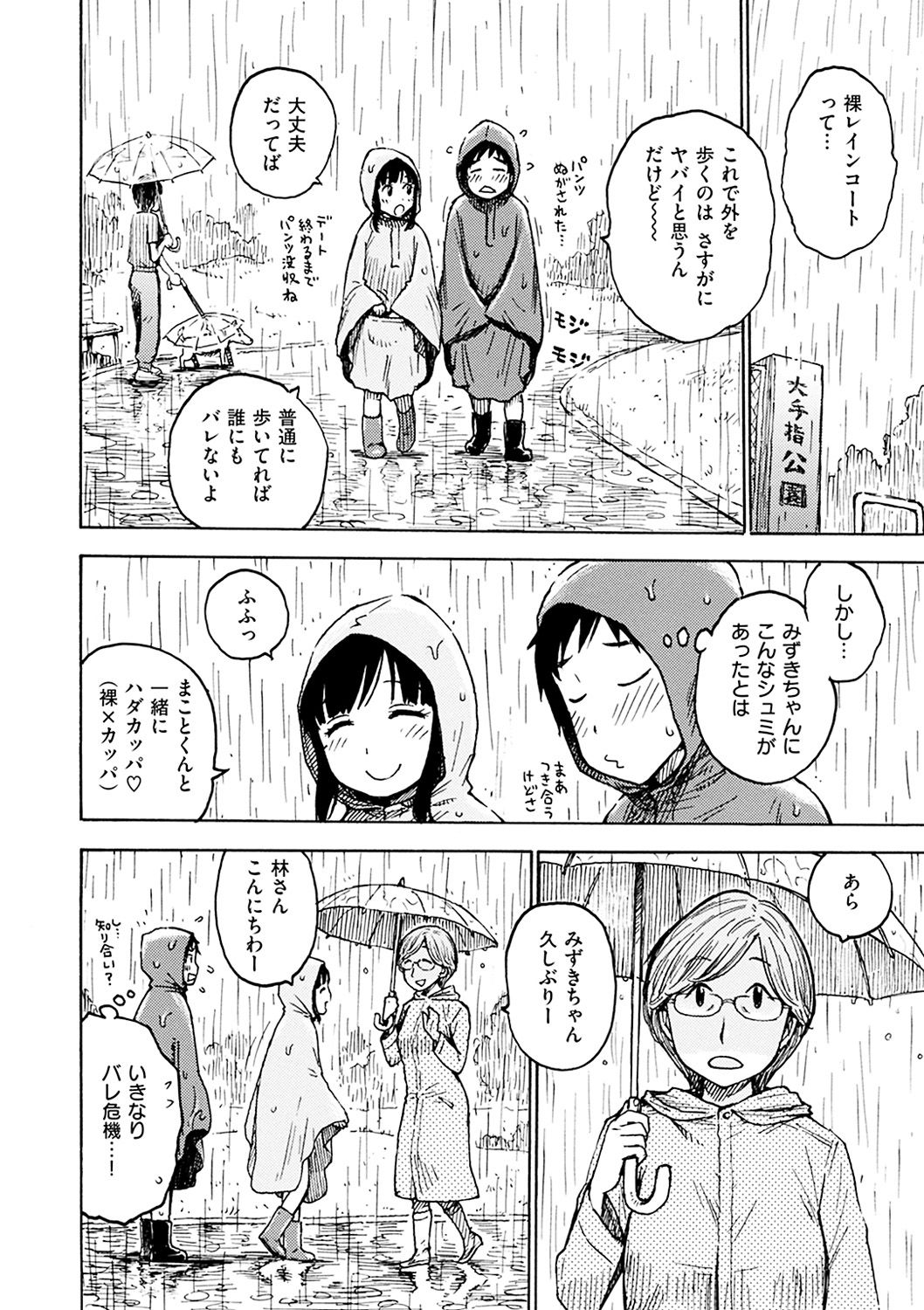 [かるま龍狼] ないみつ [DL版]