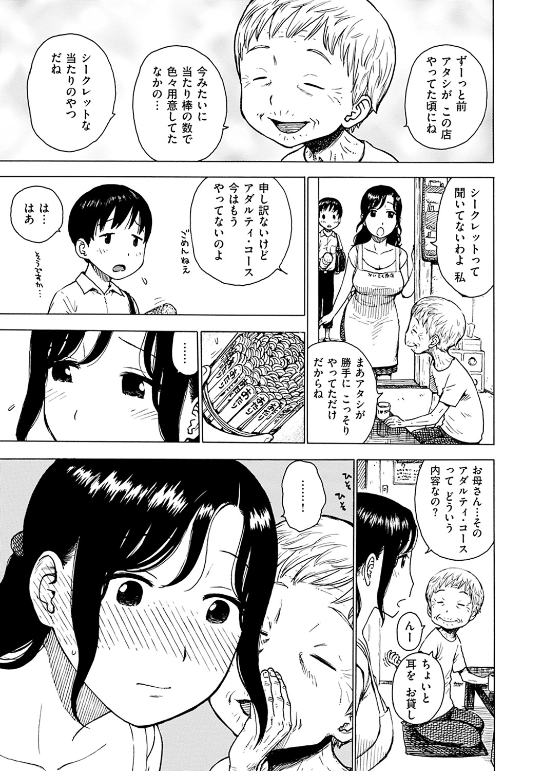 [かるま龍狼] ないみつ [DL版]