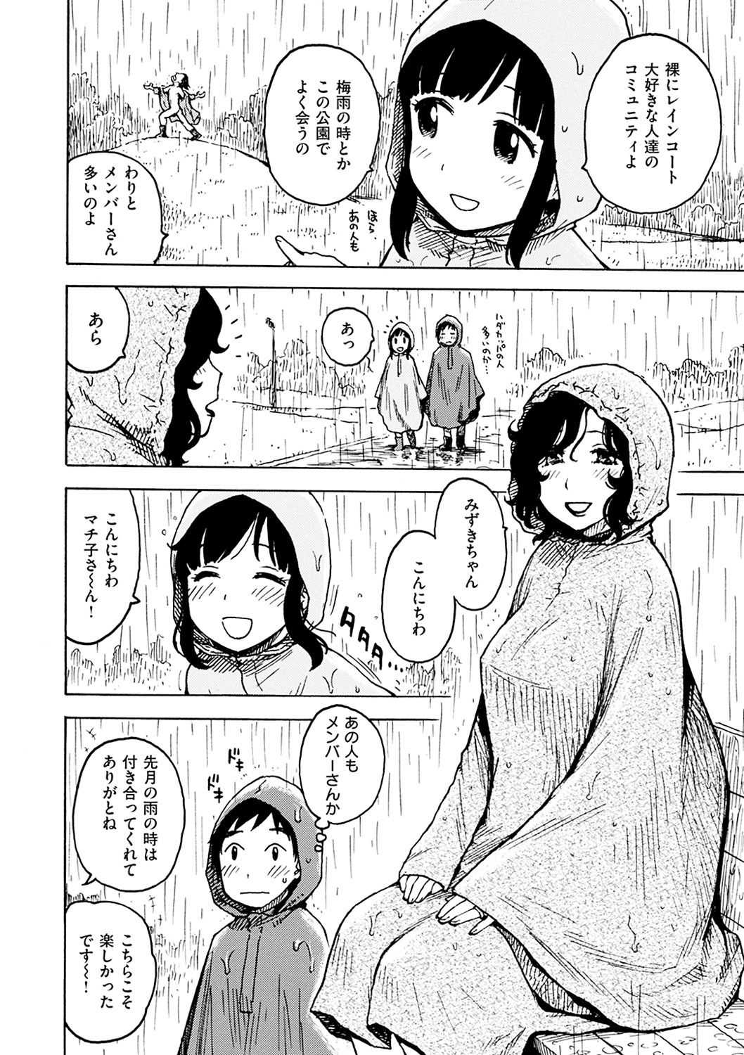[かるま龍狼] ないみつ [DL版]