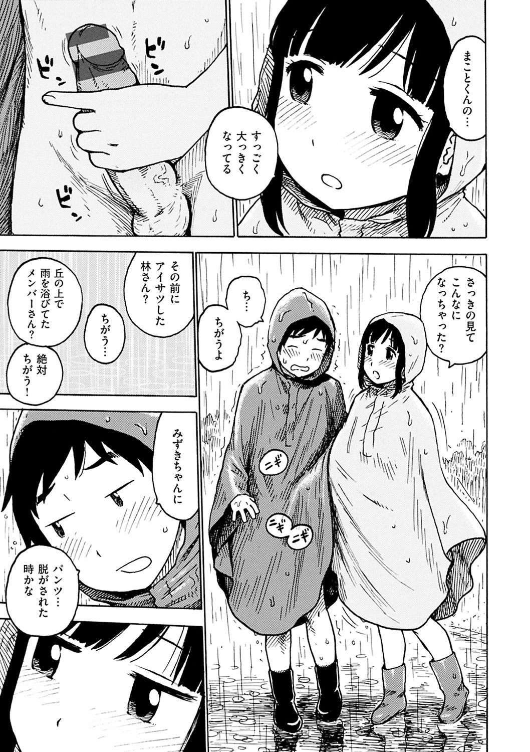 [かるま龍狼] ないみつ [DL版]