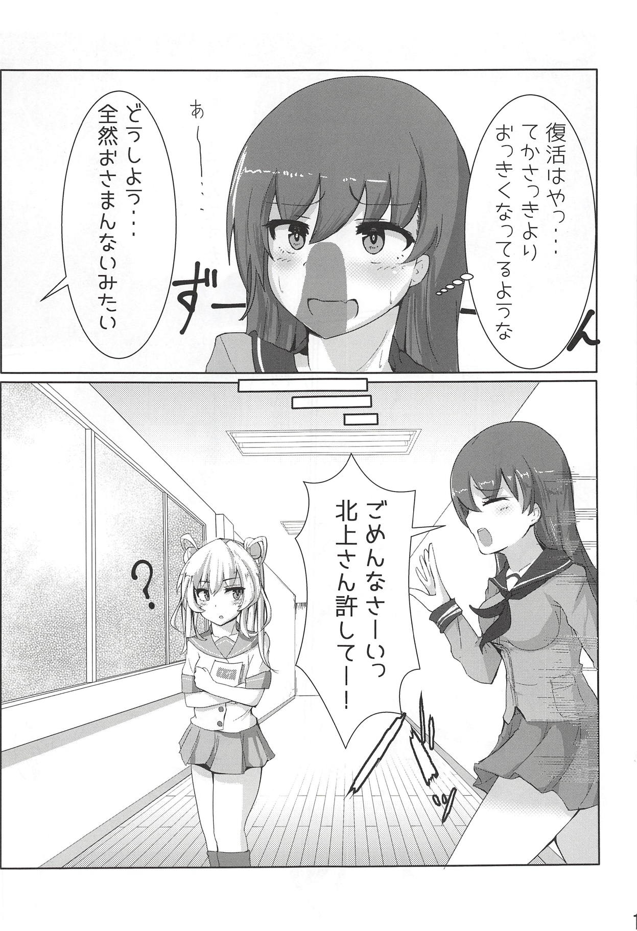 (C93) [ヴィヴィ堂 (クマ作民三)] 北上さんが大変なの (艦隊これくしょん -艦これ-)