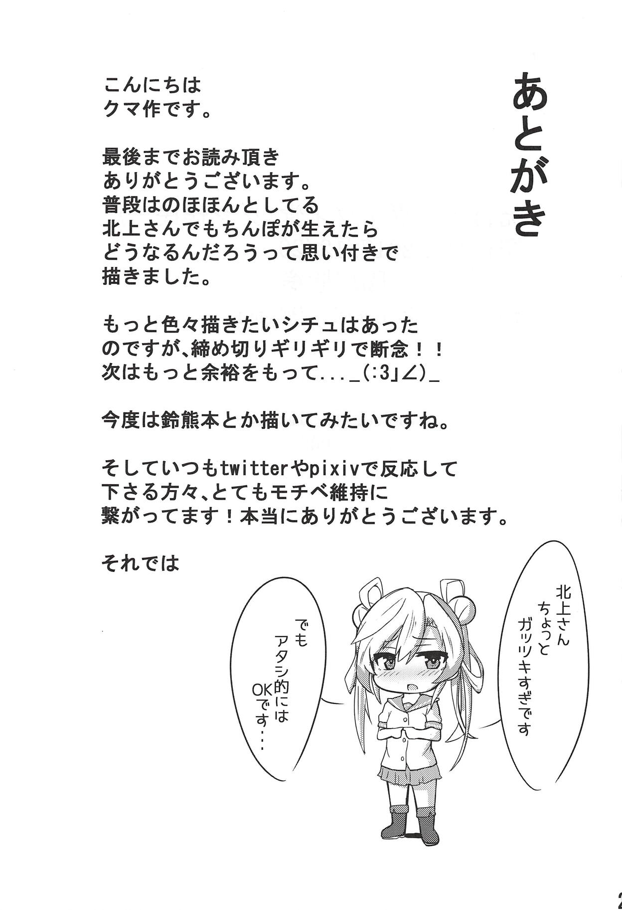 (C93) [ヴィヴィ堂 (クマ作民三)] 北上さんが大変なの (艦隊これくしょん -艦これ-)