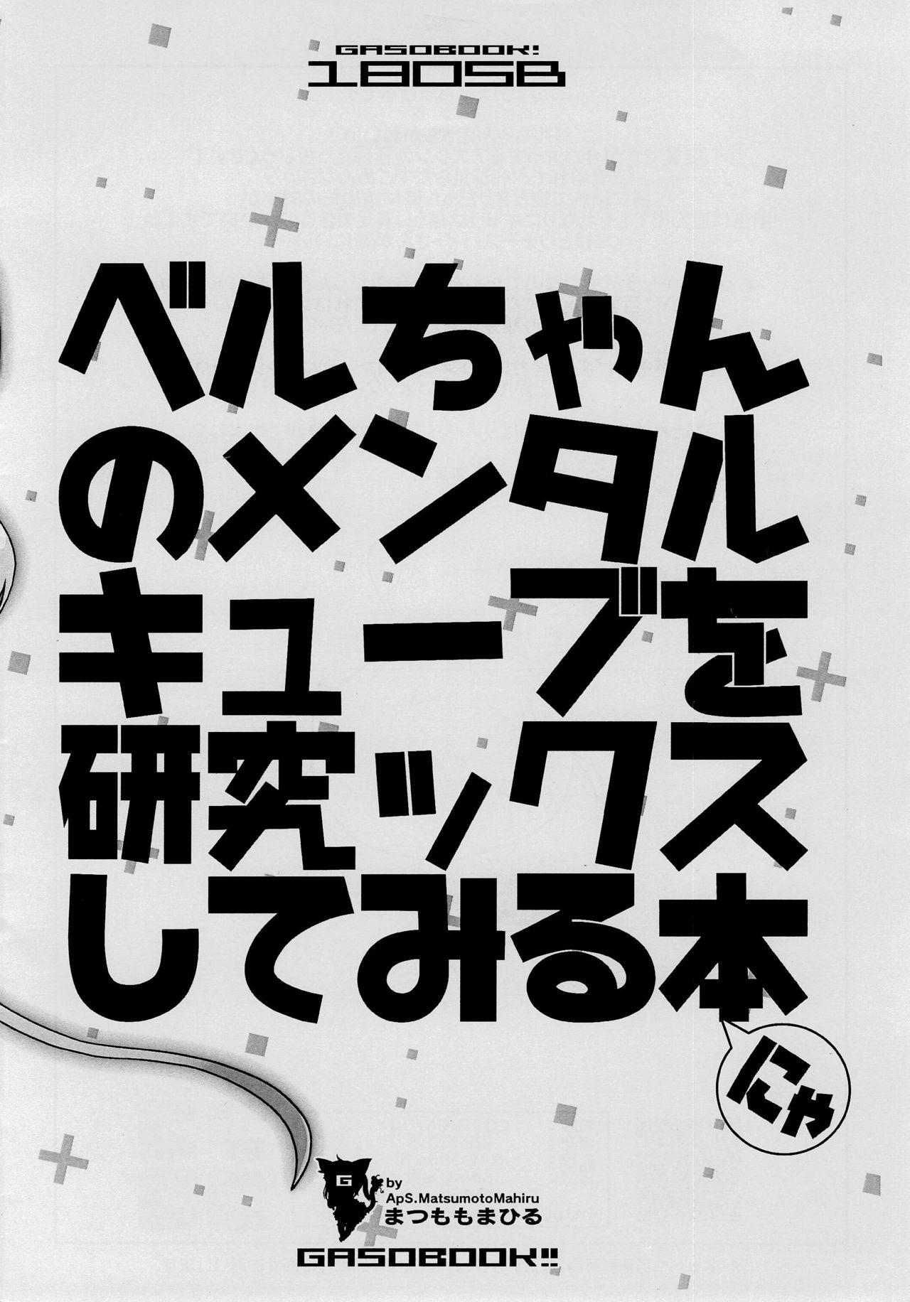 (ふたば学園祭13) [GASOBooK!! (松百まひる)] アズコン (アズールレーン)