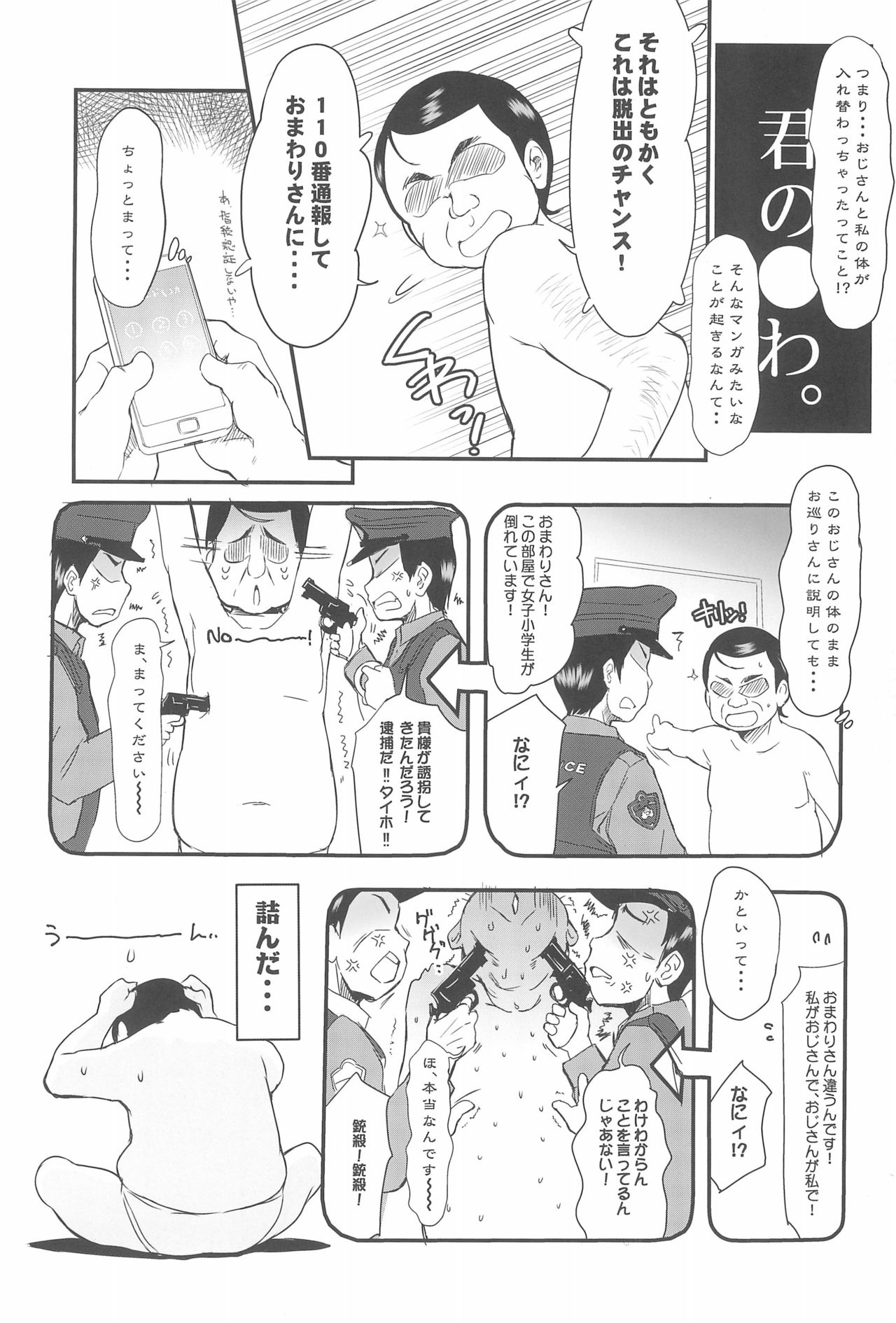 (C94) [わんちょ家 (わんちょ)] 種つけおじさんはじめました♂!