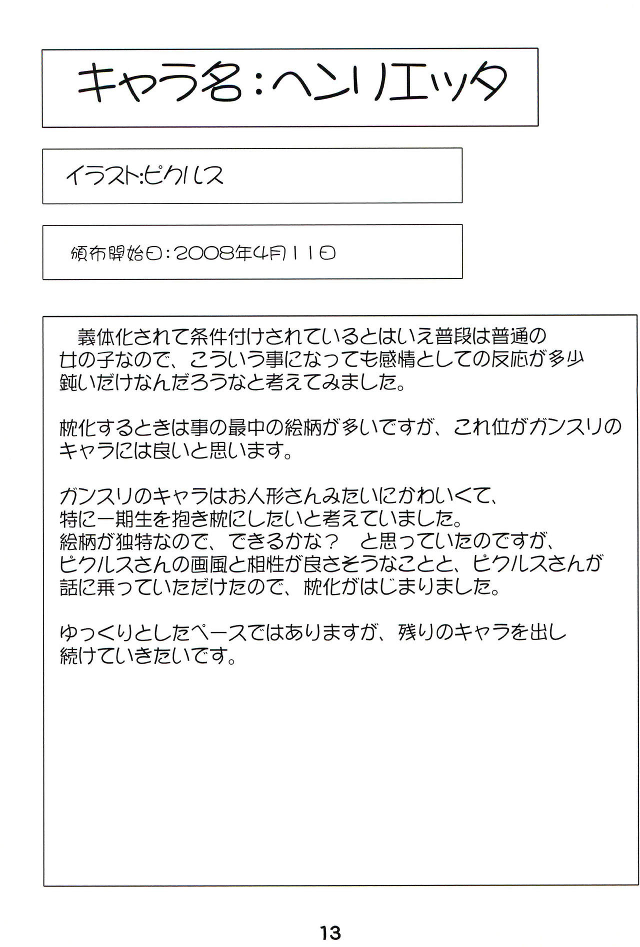 (C80) [幼好炉 (よろず)] 幼好炉のだきまくら 2007～2008年版 (よろず)