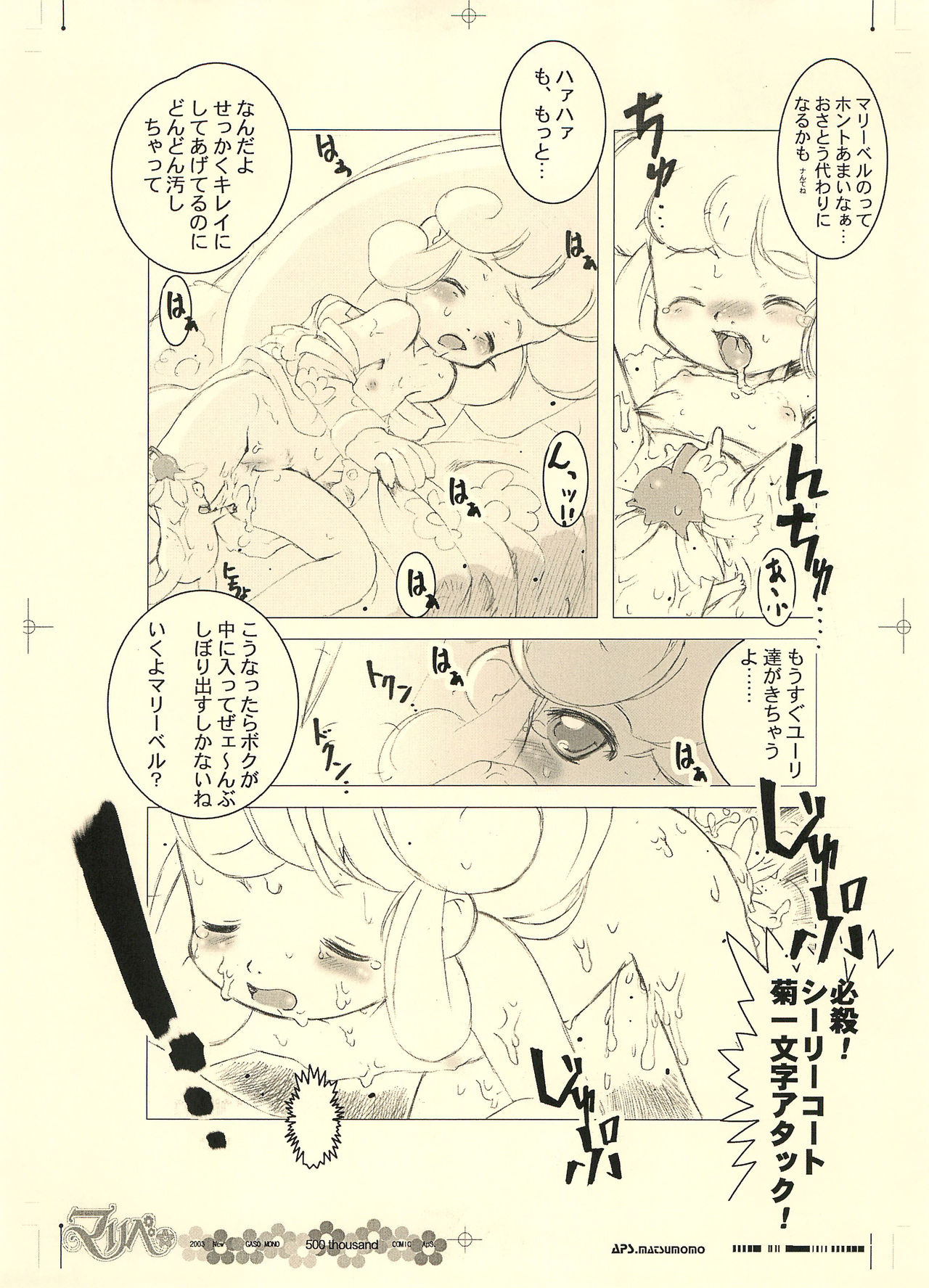 (C65) [画素BooK (松百まひる)] 画素BooK 原稿用紙 リンリンリーン Alt-0312 (花の魔法使いマリーベル)