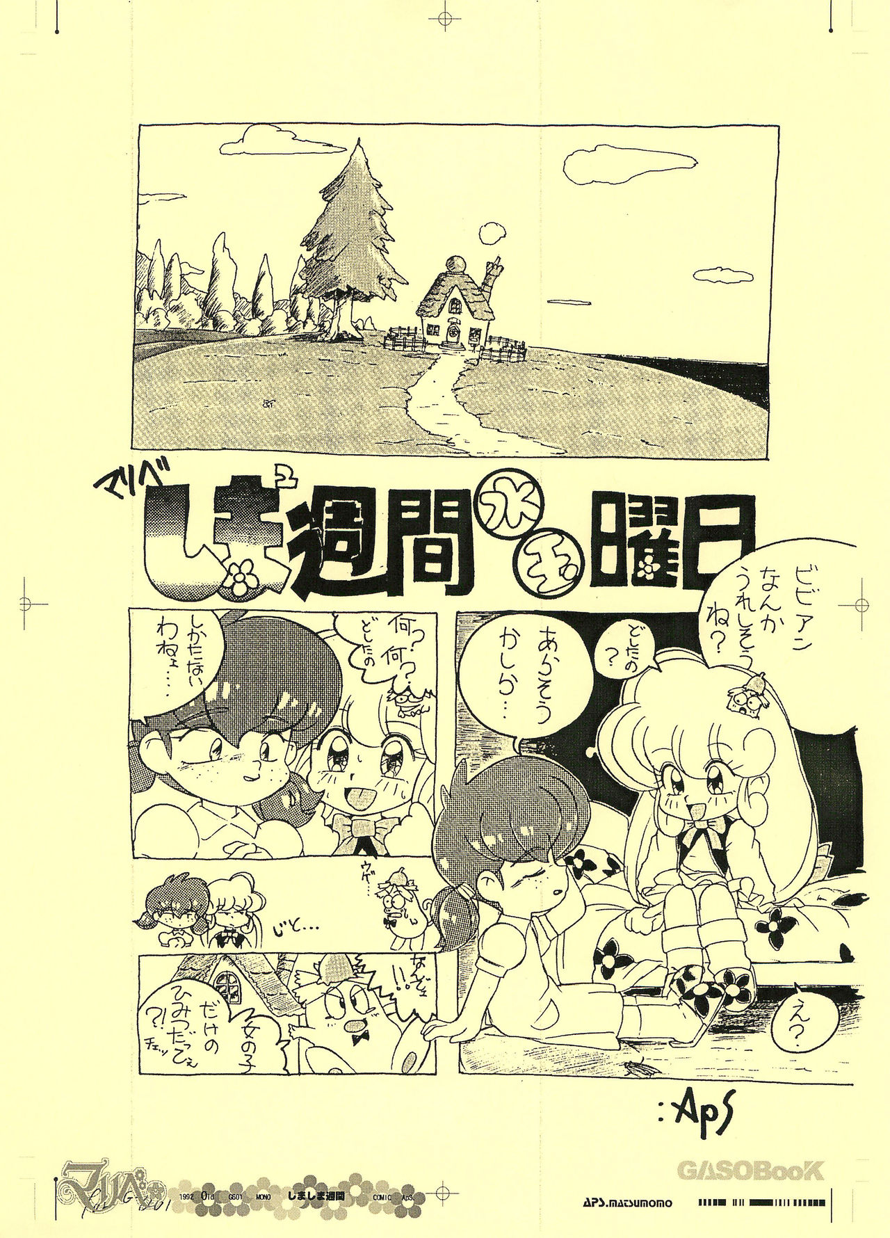 (C65) [画素BooK (松百まひる)] 画素BooK 原稿用紙 リンリンリーン Alt-0312 (花の魔法使いマリーベル)