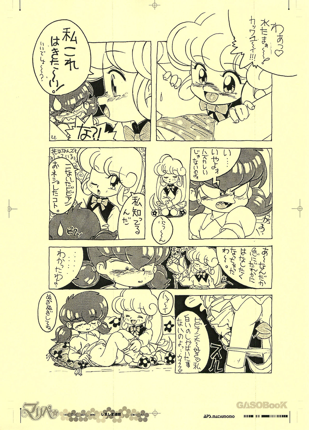 (C65) [画素BooK (松百まひる)] 画素BooK 原稿用紙 リンリンリーン Alt-0312 (花の魔法使いマリーベル)