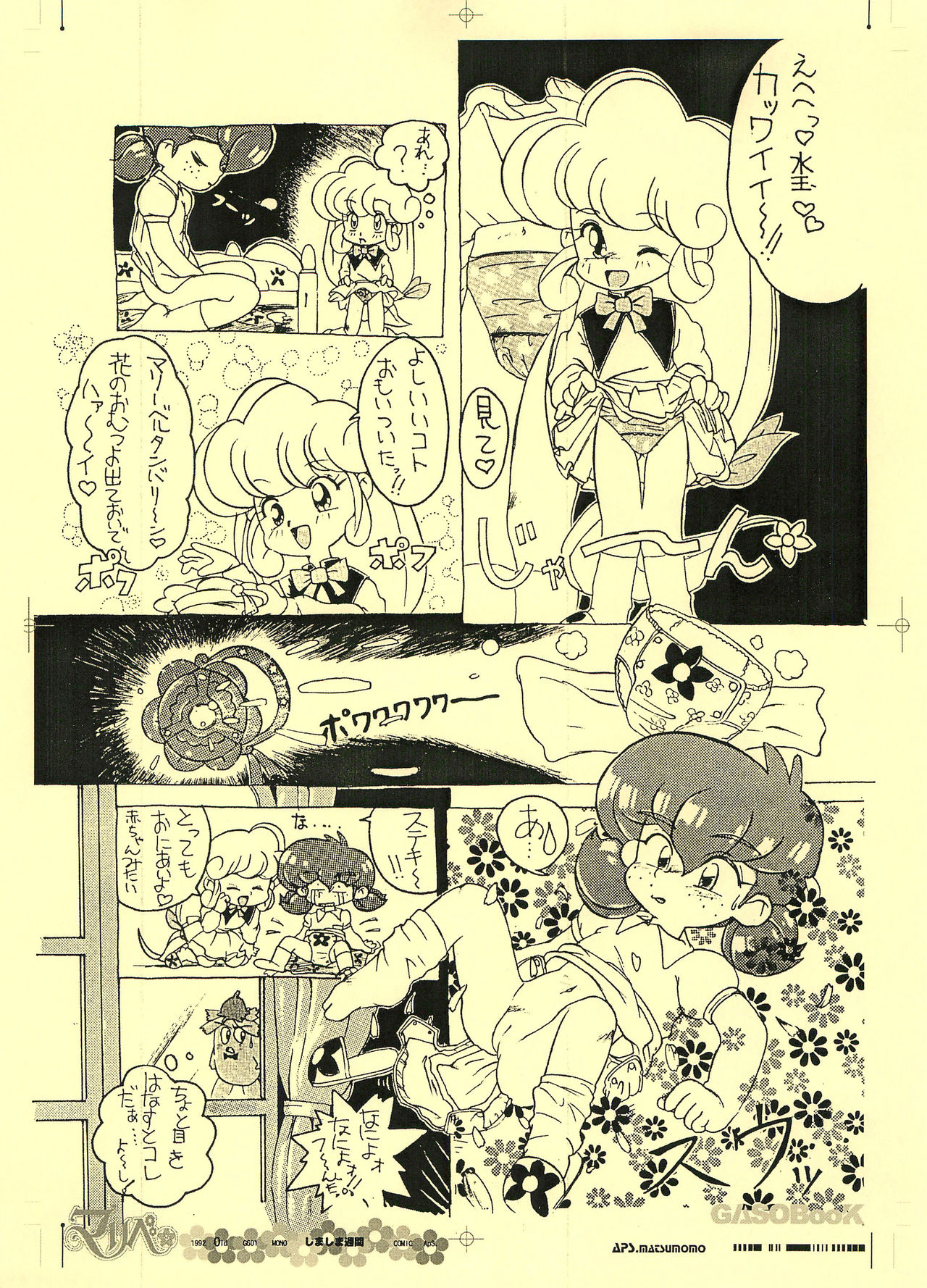 (C65) [画素BooK (松百まひる)] 画素BooK 原稿用紙 リンリンリーン Alt-0312 (花の魔法使いマリーベル)