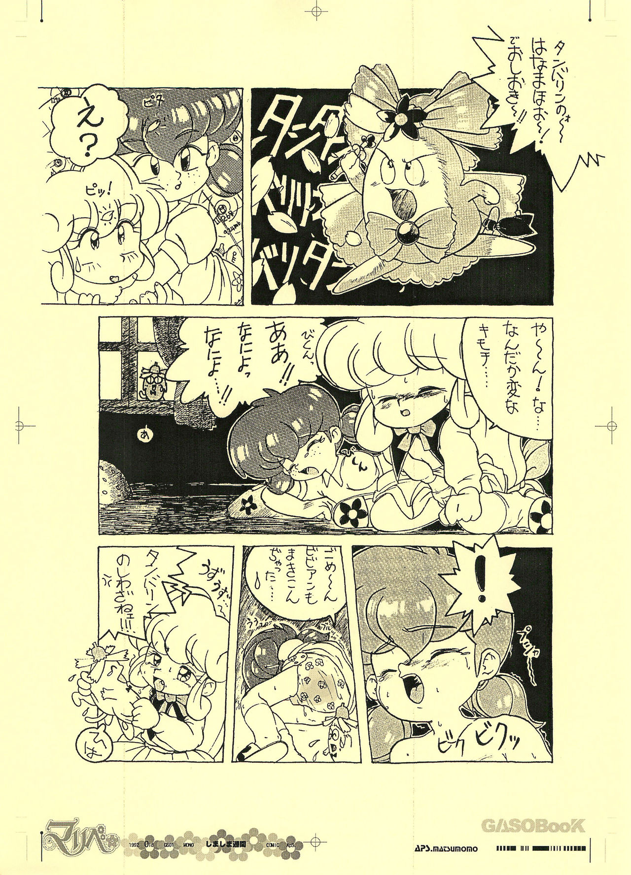 (C65) [画素BooK (松百まひる)] 画素BooK 原稿用紙 リンリンリーン Alt-0312 (花の魔法使いマリーベル)