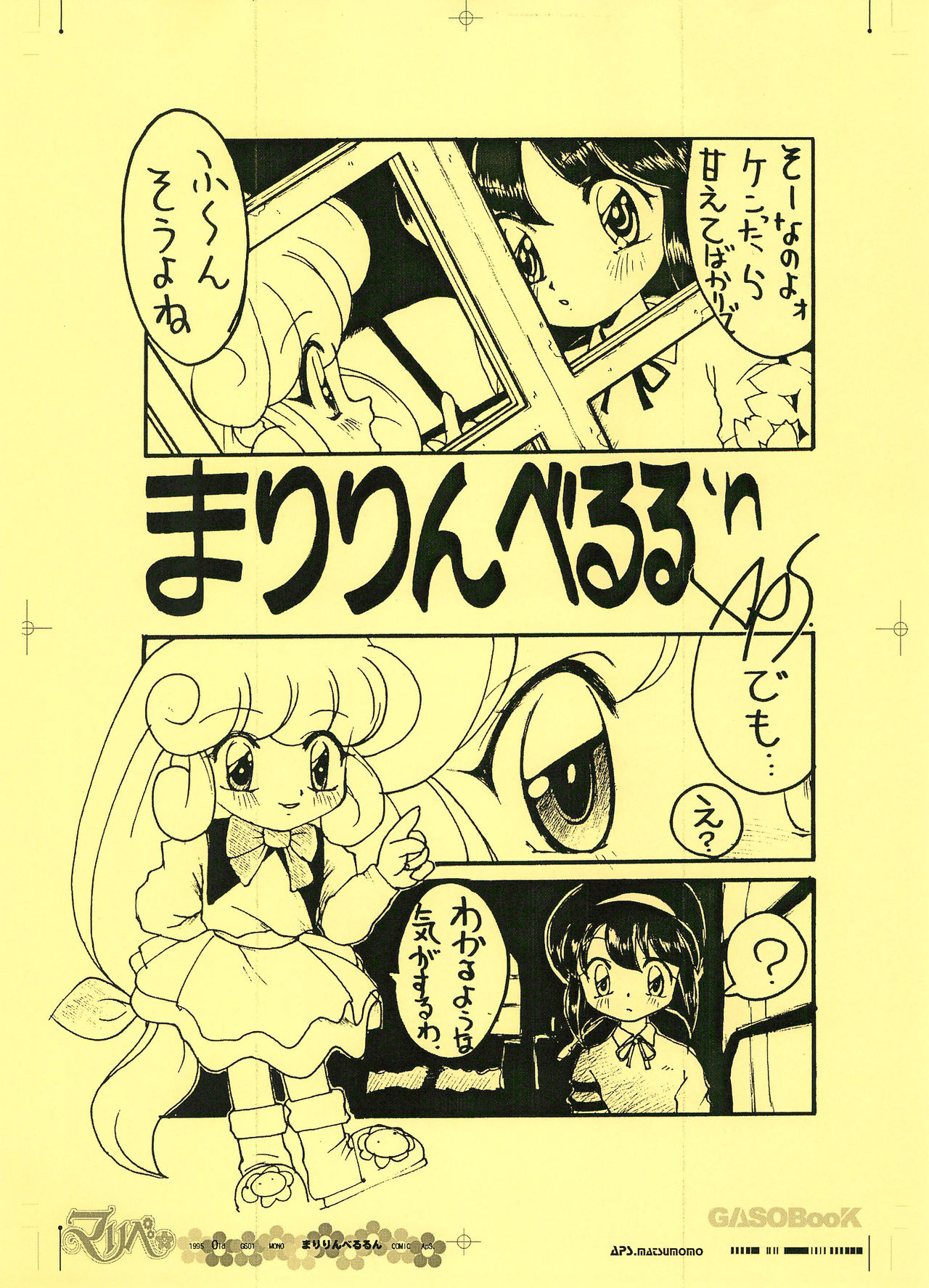 (C65) [画素BooK (松百まひる)] 画素BooK 原稿用紙 リンリンリーン Alt-0312 (花の魔法使いマリーベル)