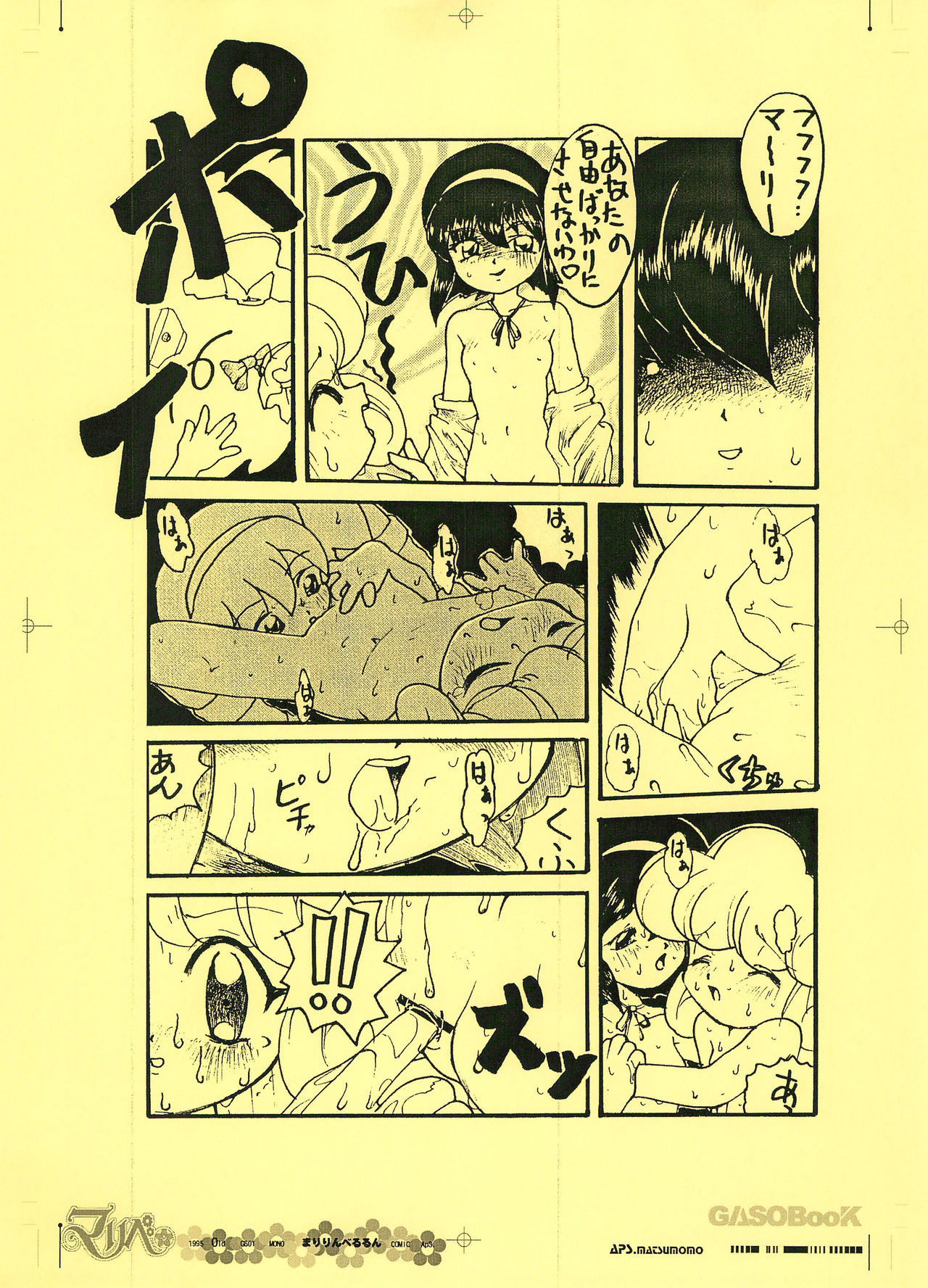 (C65) [画素BooK (松百まひる)] 画素BooK 原稿用紙 リンリンリーン Alt-0312 (花の魔法使いマリーベル)