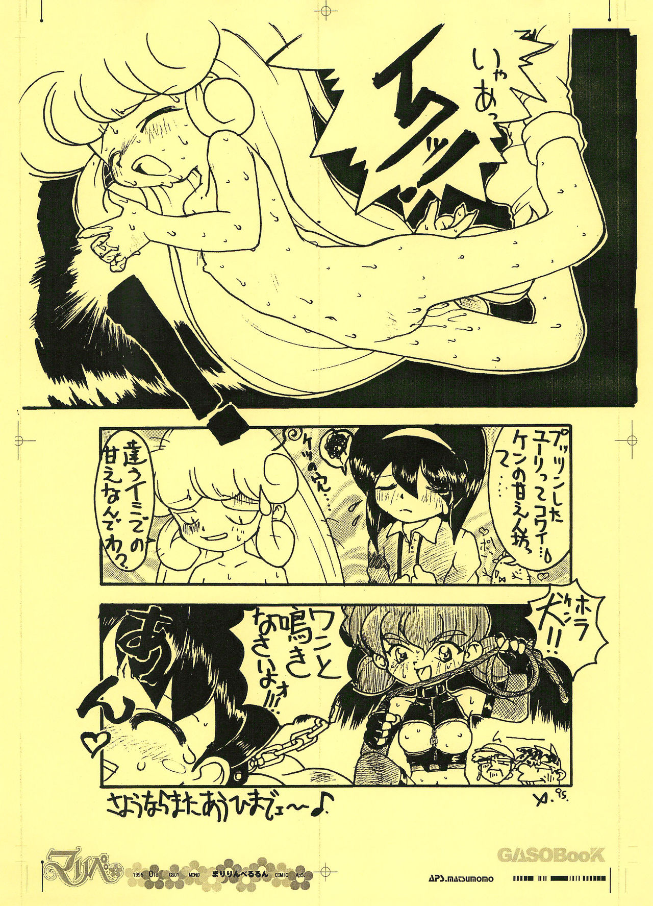 (C65) [画素BooK (松百まひる)] 画素BooK 原稿用紙 リンリンリーン Alt-0312 (花の魔法使いマリーベル)