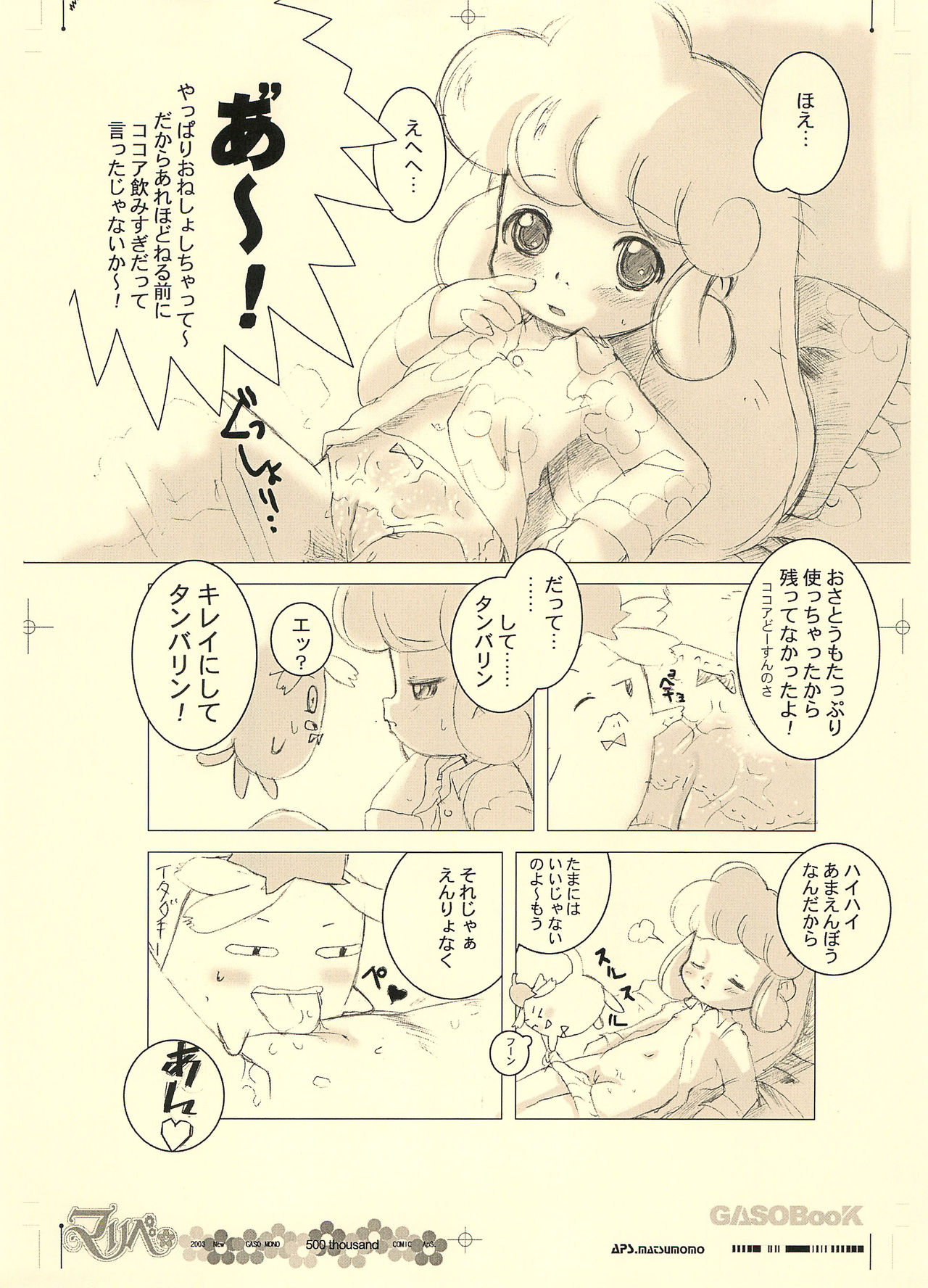 (C65) [画素BooK (松百まひる)] 画素BooK 原稿用紙 リンリンリーン Alt-0312 (花の魔法使いマリーベル)