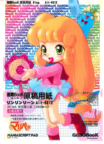 (C65) [画素BooK (松百まひる)] 画素BooK 原稿用紙 リンリンリーン Alt-0312 (花の魔法使いマリーベル)