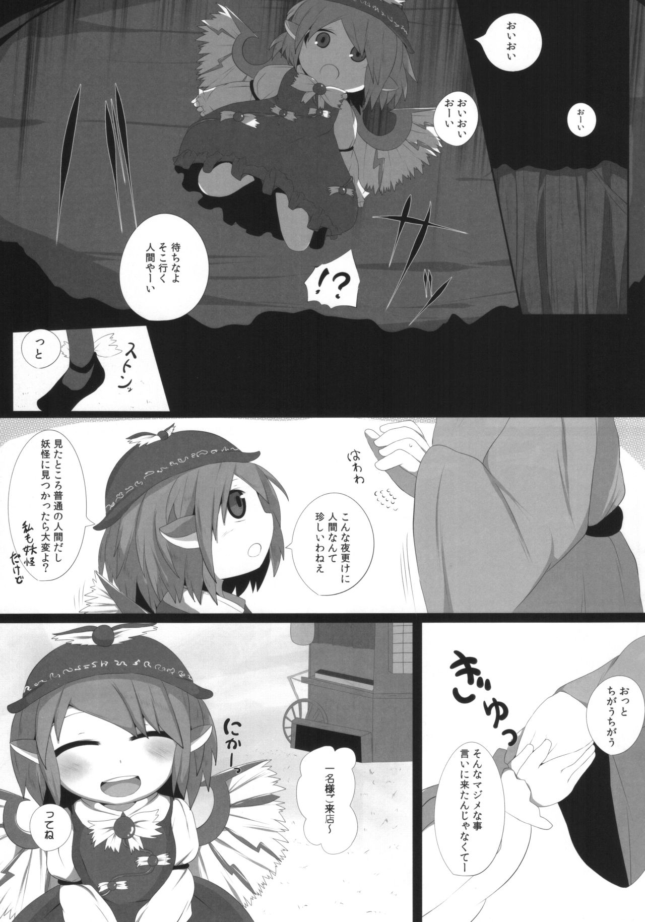 (C90) [むぎちゃ。 (hans)] 御口永夜抄 (東方Project)