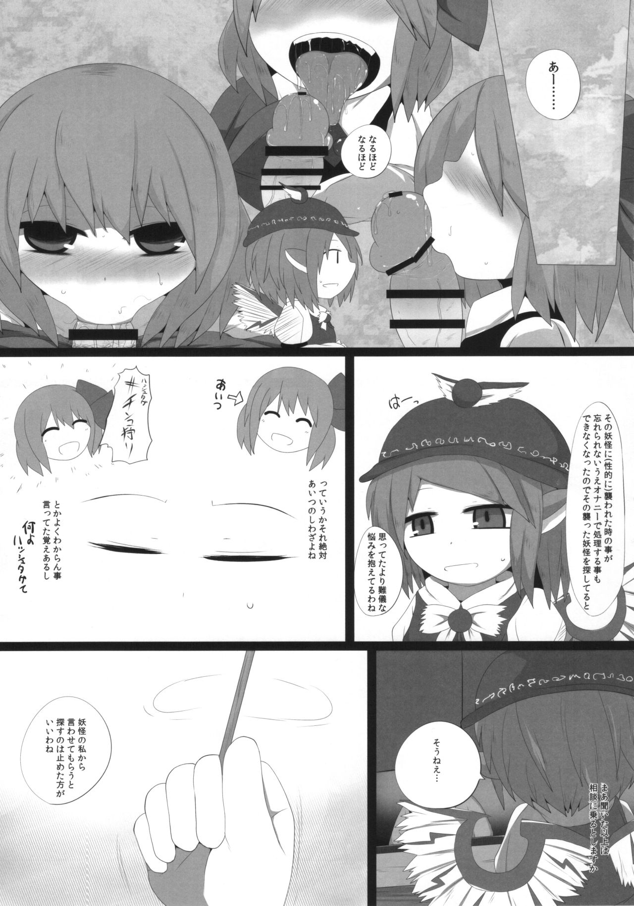 (C90) [むぎちゃ。 (hans)] 御口永夜抄 (東方Project)