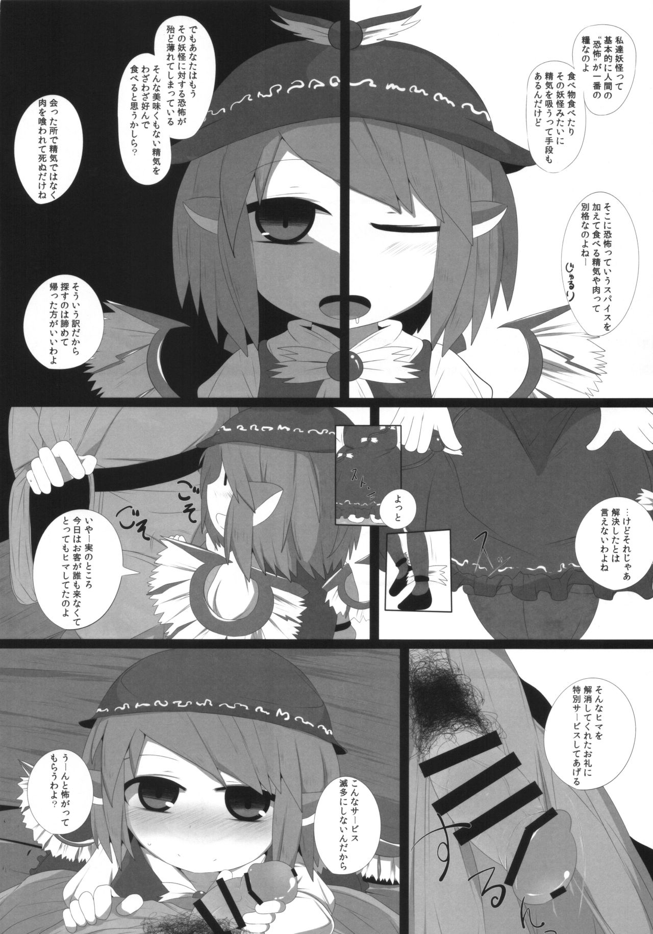 (C90) [むぎちゃ。 (hans)] 御口永夜抄 (東方Project)