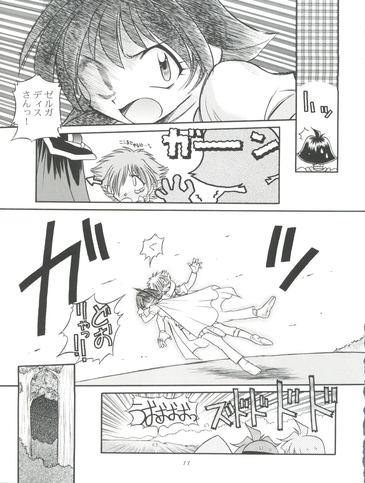 (C57) [豺狼出版 (J・さいろー)] スレイヤーズたいにぃ (スレイヤーズ)