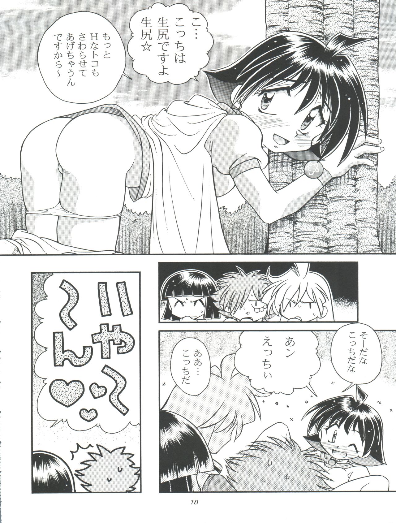 (C57) [豺狼出版 (J・さいろー)] スレイヤーズたいにぃ (スレイヤーズ)