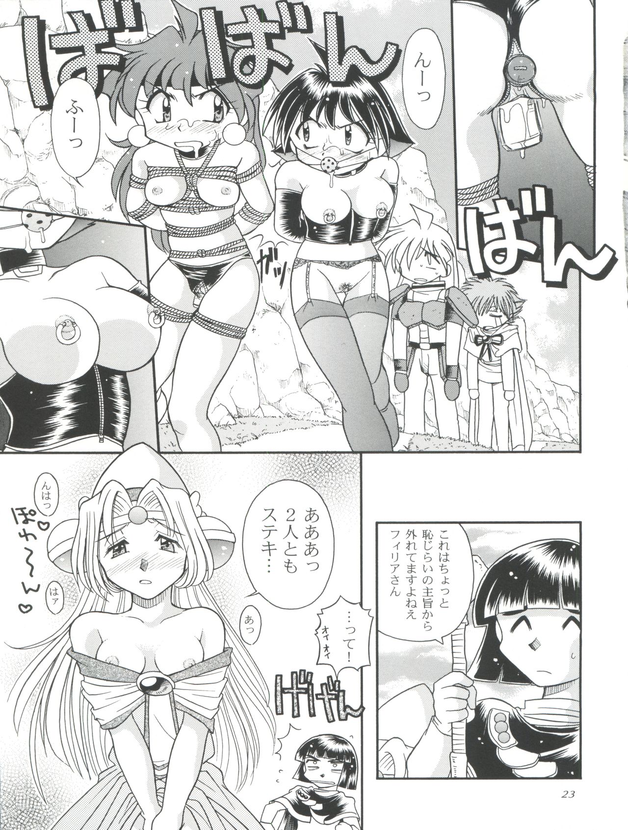(C57) [豺狼出版 (J・さいろー)] スレイヤーズたいにぃ (スレイヤーズ)
