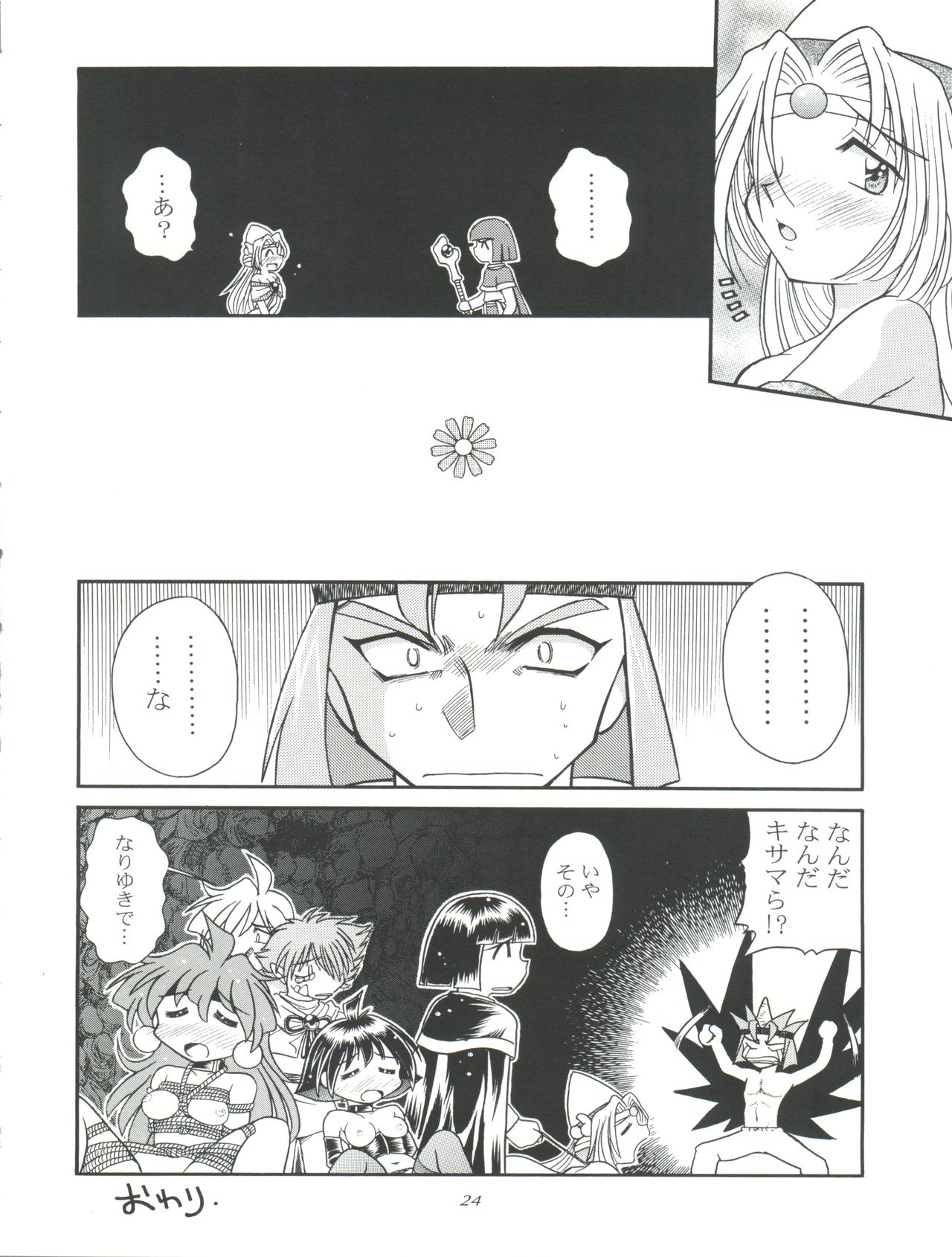(C57) [豺狼出版 (J・さいろー)] スレイヤーズたいにぃ (スレイヤーズ)