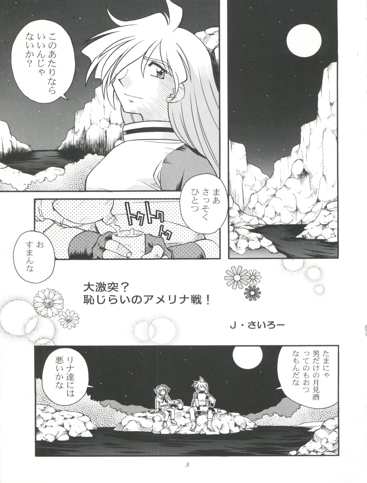 (C57) [豺狼出版 (J・さいろー)] スレイヤーズたいにぃ (スレイヤーズ)