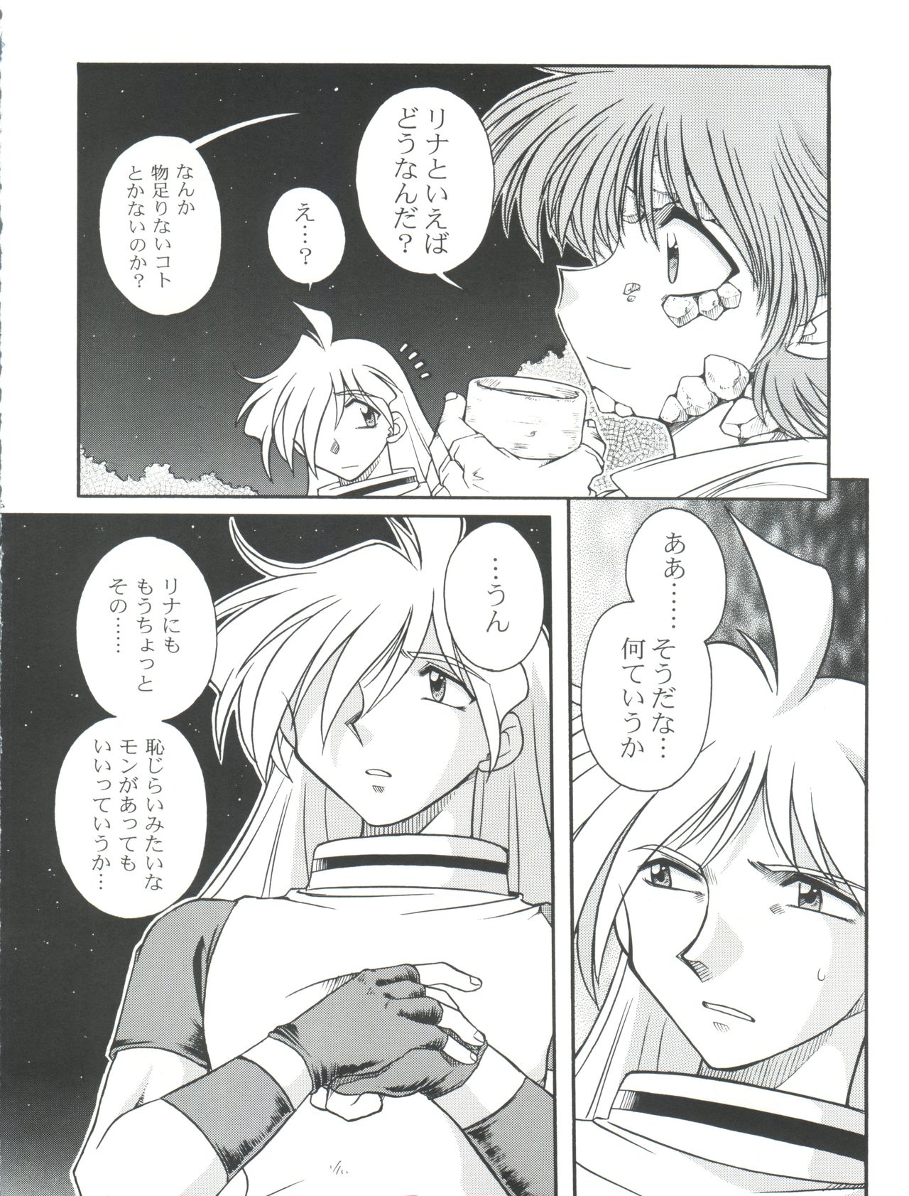 (C57) [豺狼出版 (J・さいろー)] スレイヤーズたいにぃ (スレイヤーズ)