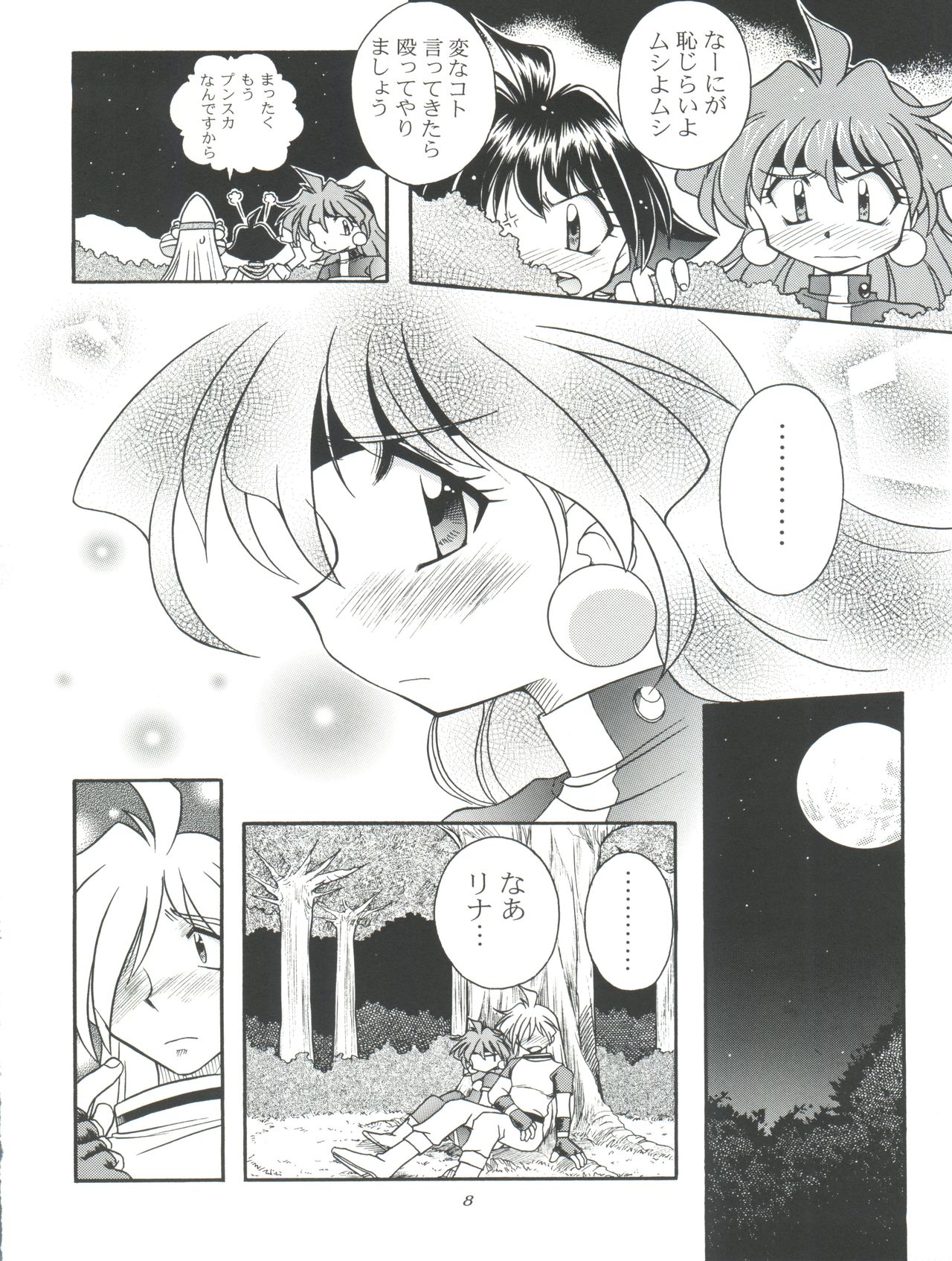 (C57) [豺狼出版 (J・さいろー)] スレイヤーズたいにぃ (スレイヤーズ)