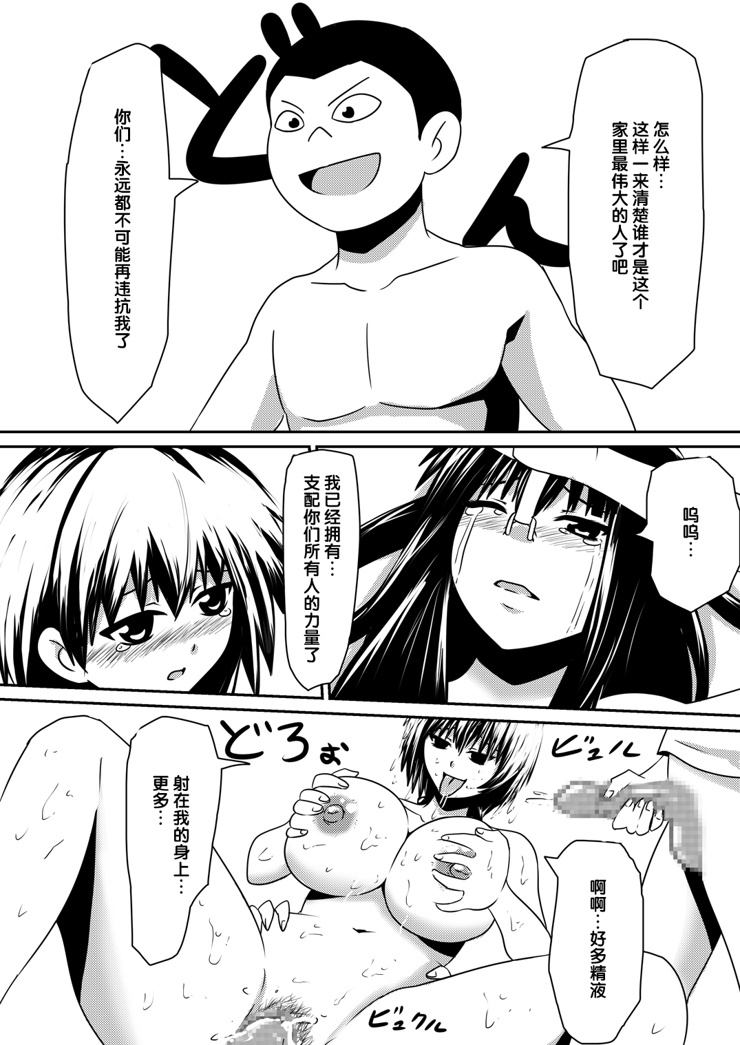 [三毛蔵亭] 催眠!狂乱家族 家族遊び編 後編 玩具にされたママと姉と僕 [中国翻訳]