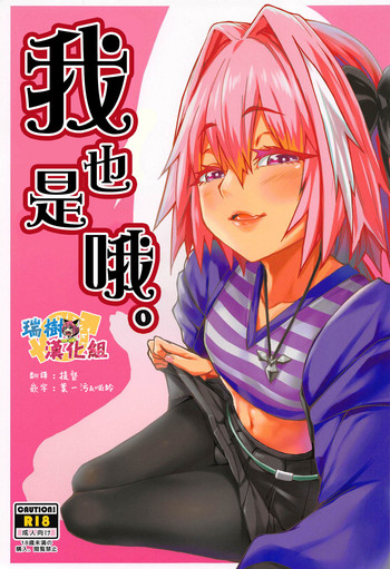 (C94) [三色坊 (猫法宝)] ボクもだ。 (Fate/Grand Order) [中国翻訳]