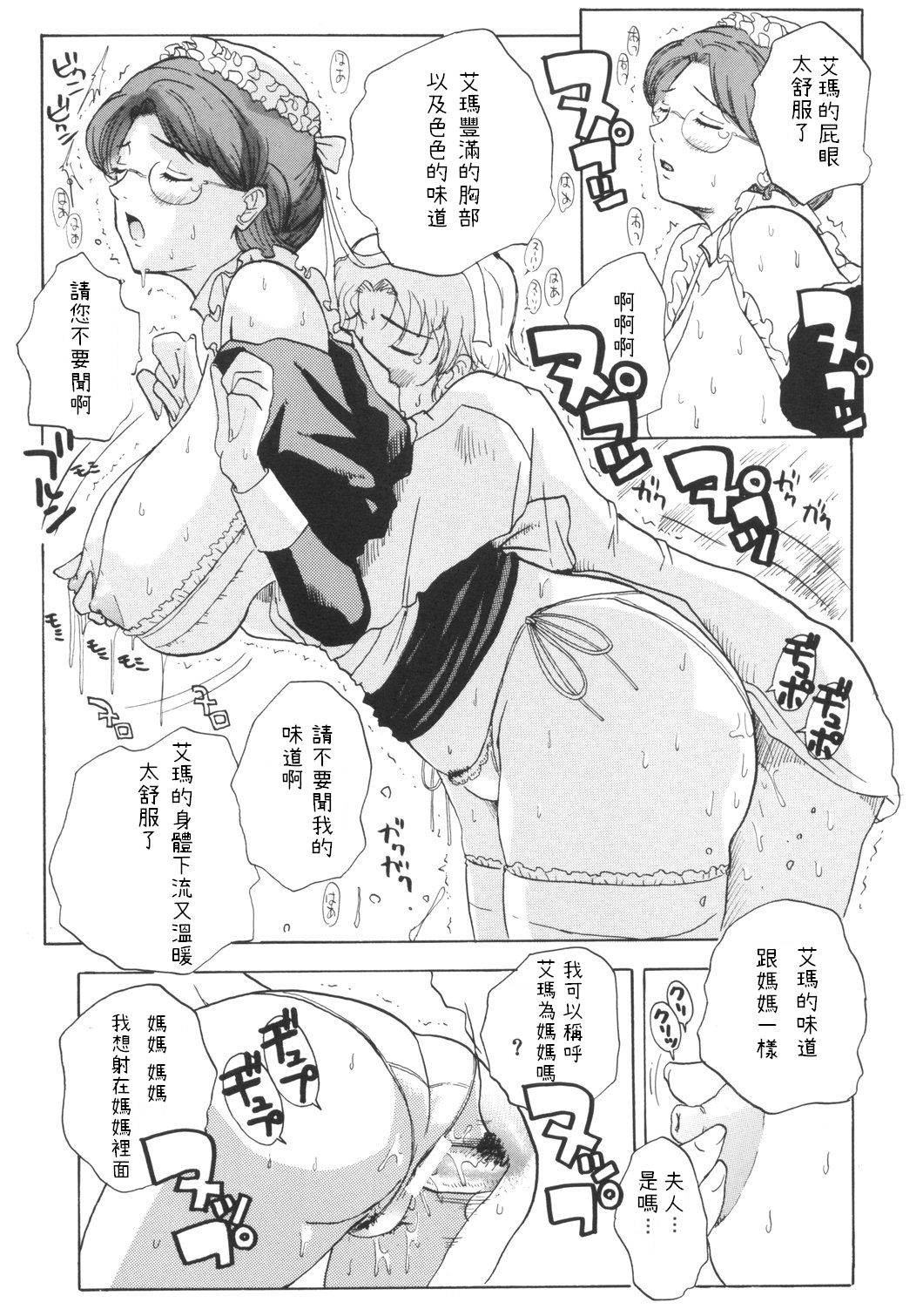 (C68) [JUMBOMAX (石原そうか)] LONG COLD WINTER (英國戀物語エマ) [中国翻訳]