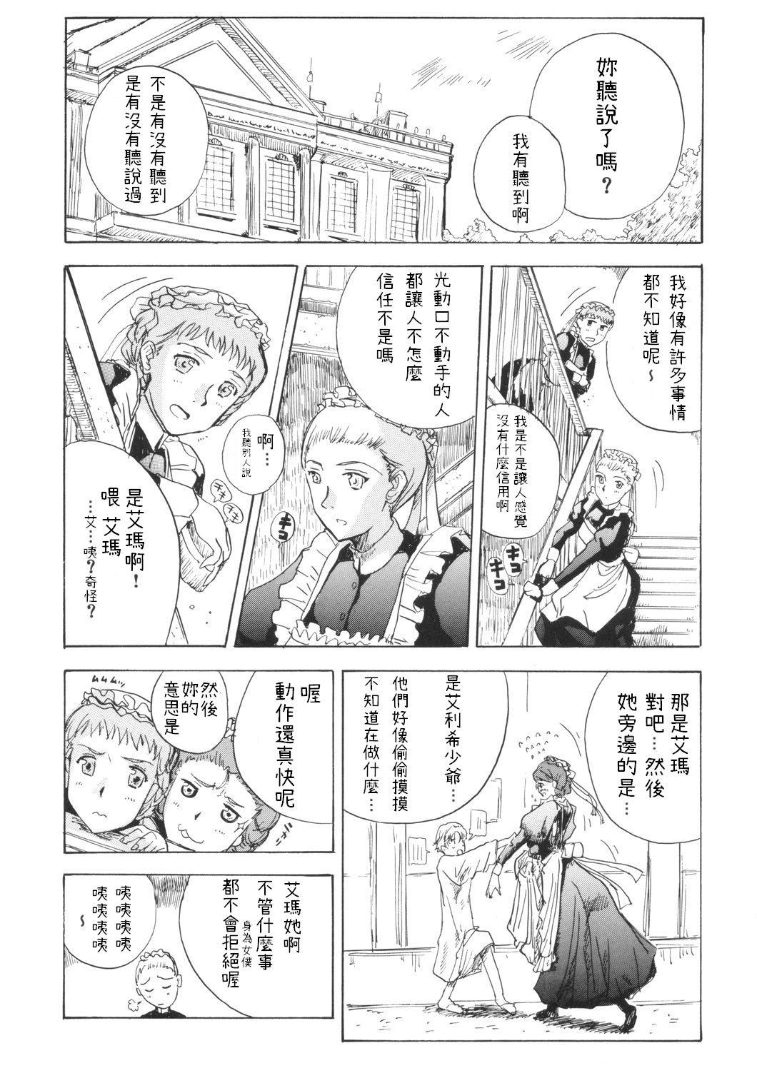 (C68) [JUMBOMAX (石原そうか)] LONG COLD WINTER (英國戀物語エマ) [中国翻訳]