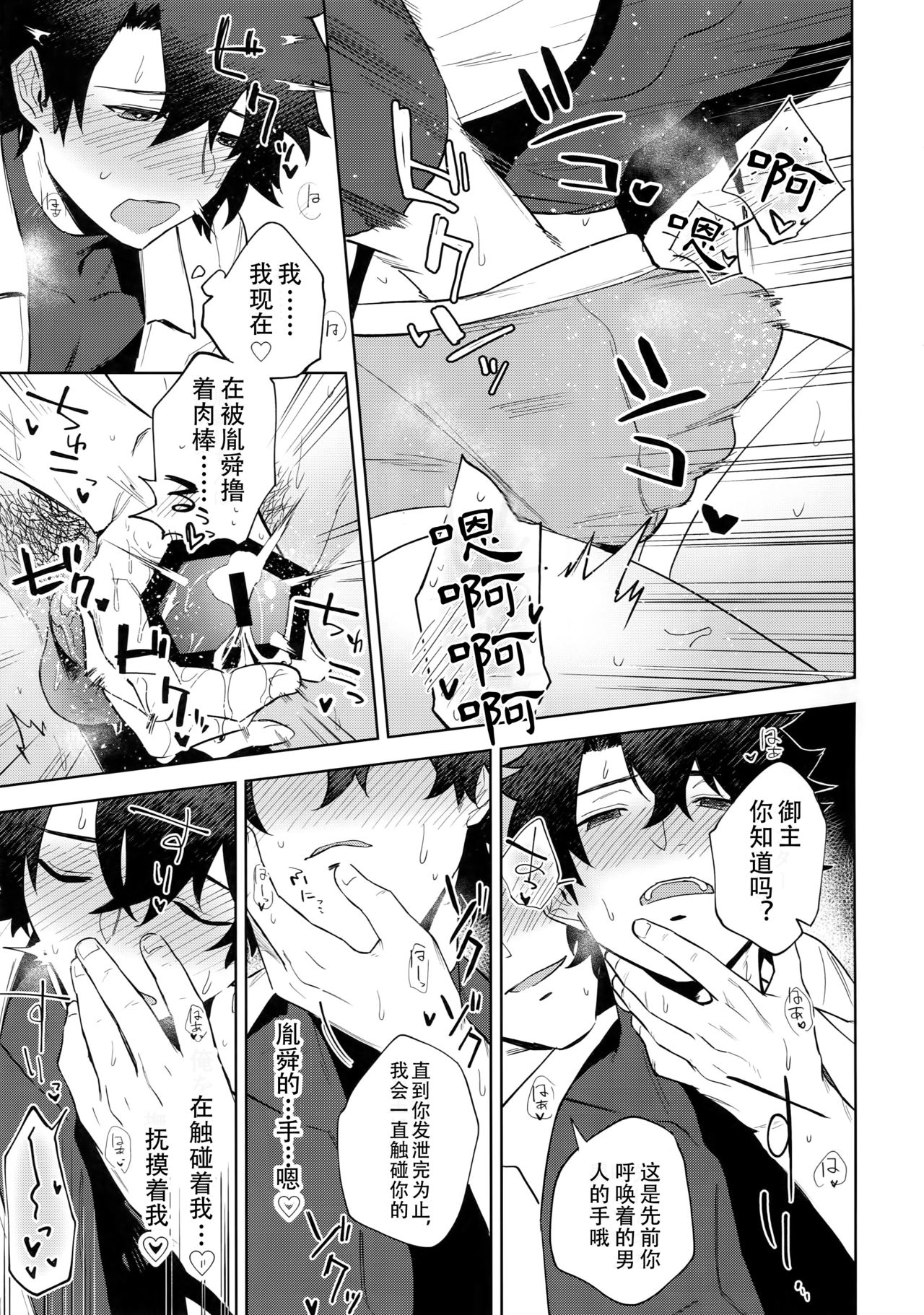 (野郎フェス2018) [廃棄物処理場 (はいき)] 坊主とふしだら (Fate/Grand Order) [中国翻訳]