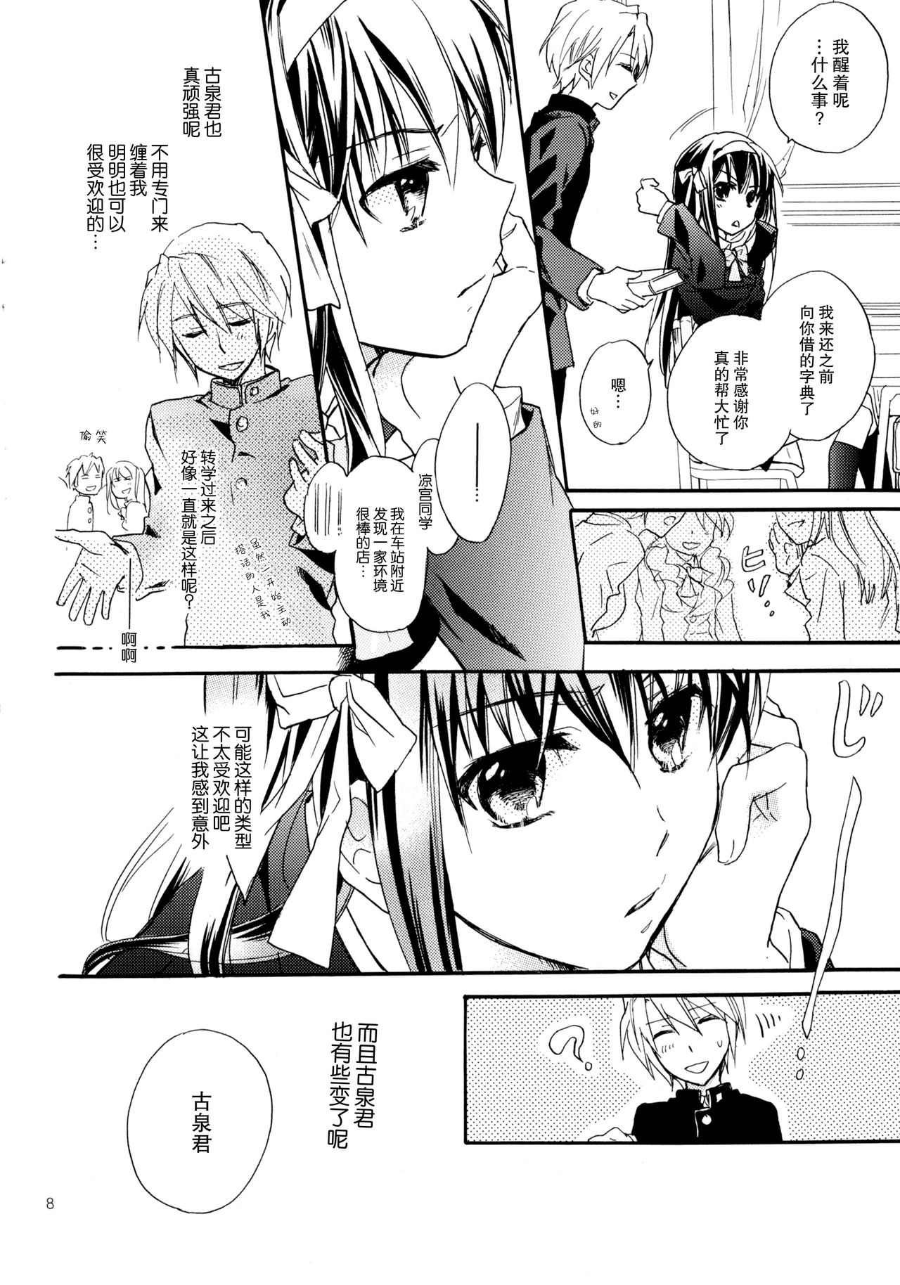 (COMIC1☆4) [ABLISS (迷)] Star way to Heaven (涼宮ハルヒの憂鬱) [中国翻訳]