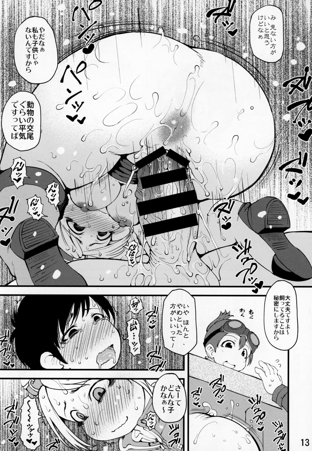 (C94) [裏火竜 (いぶきち)] 渇欲の受付嬢 (モンスターハンター)
