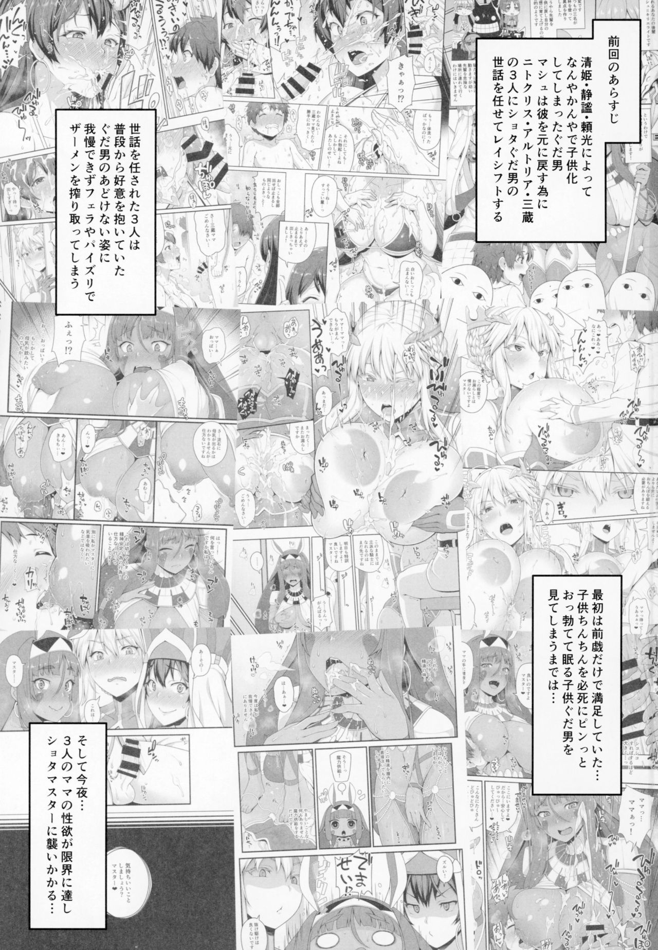 (C94) [ばな奈工房 (青ばなな)] ショタマスターと3にんのママしこしこぴゅっぴゅっ性活後編 (Fate/Grand Order)