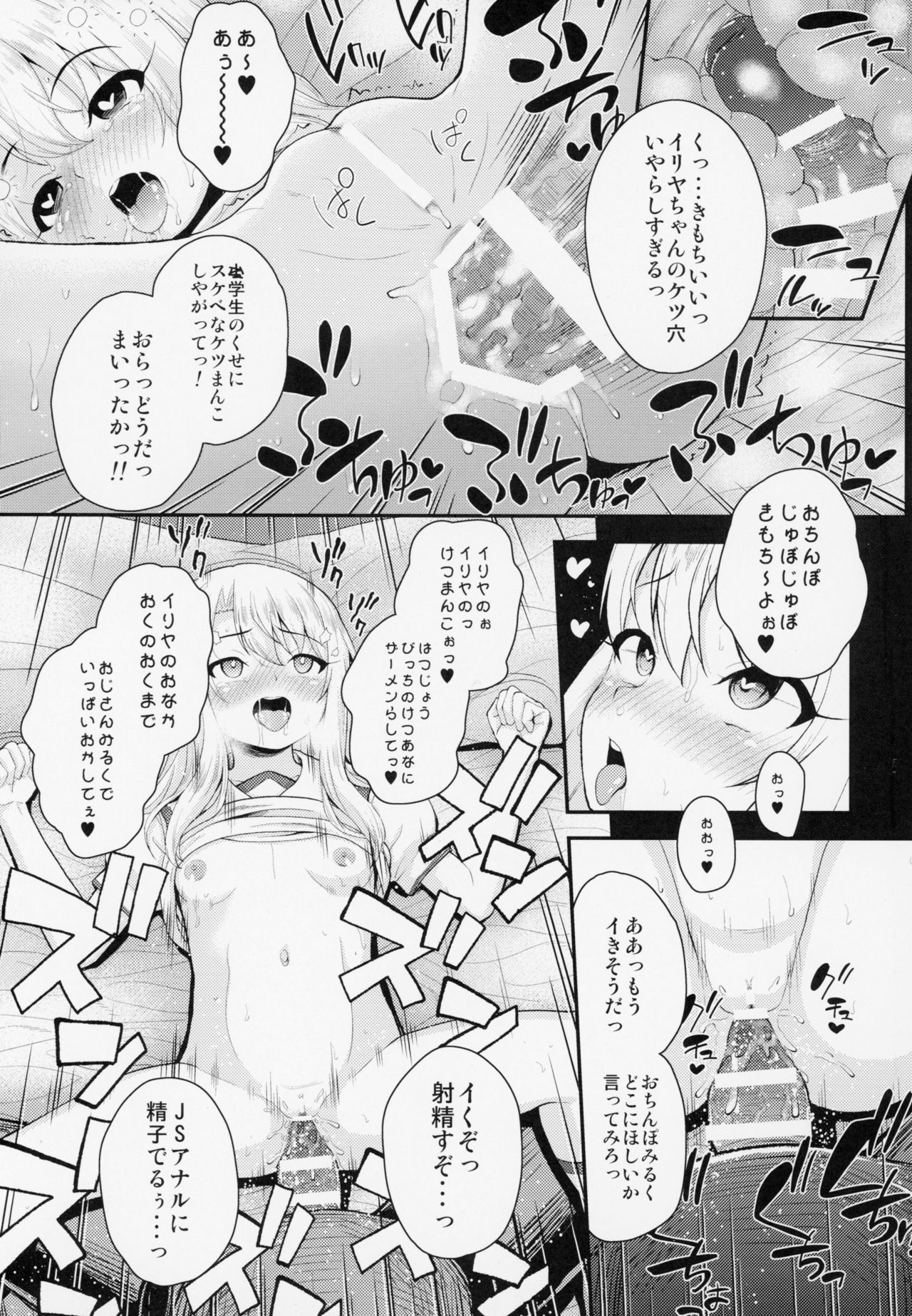 (C94) [HJUKISM (彦馬ヒロユキ)] 催眠調教ダイアリー イリヤ編 上 (Fate/kaleid liner プリズマ☆イリヤ)